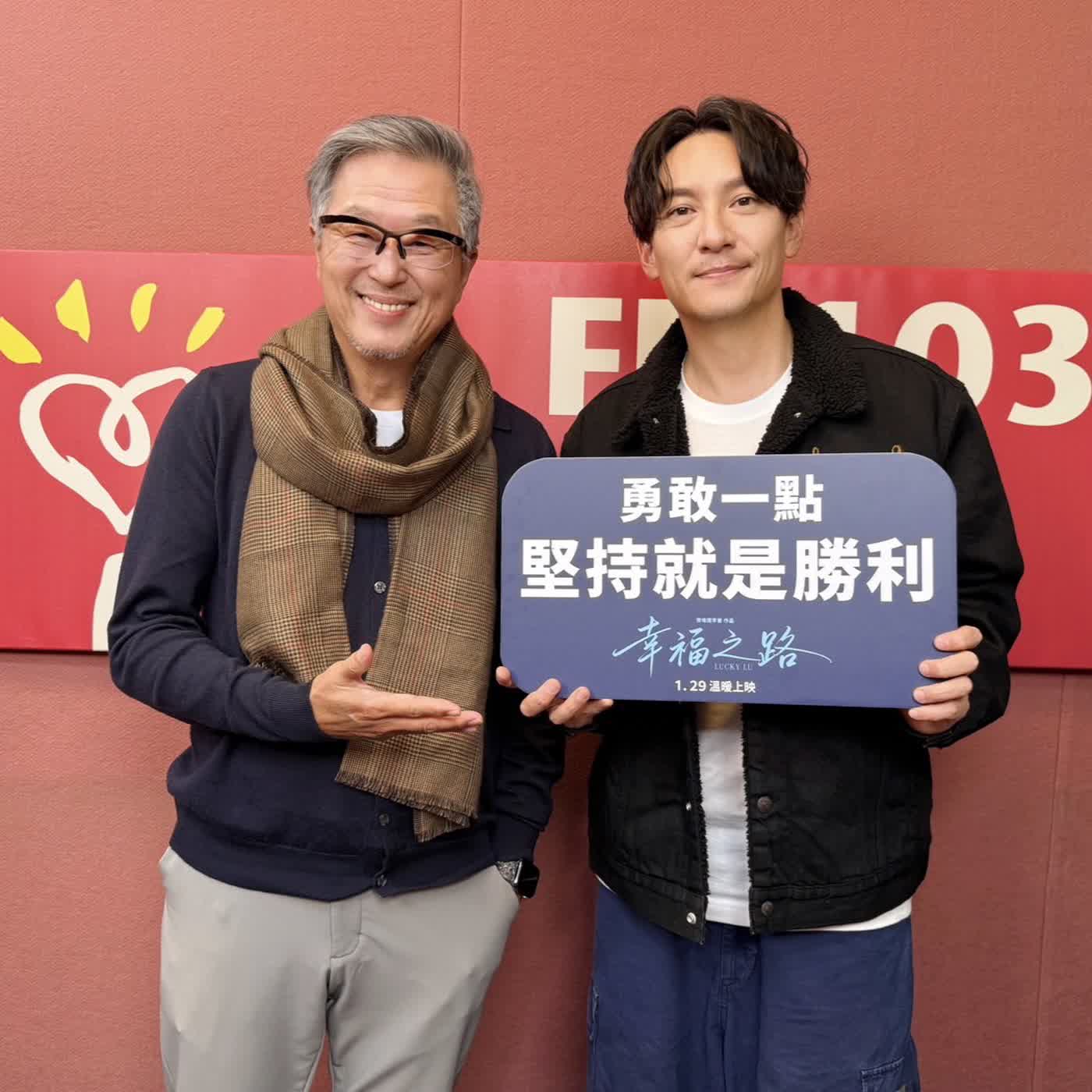 2026.01.22 欸！我說到哪裡了？專訪【張震的《幸福之路》】金馬影帝 張震