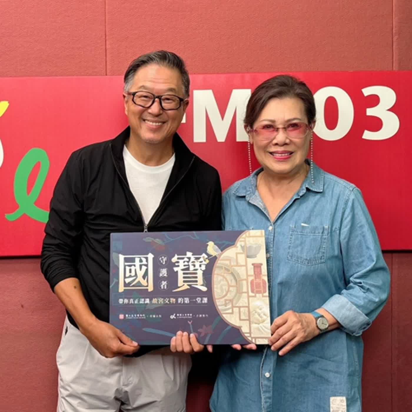 2024.04.25 欸！我說到哪裡了？專訪【故宮的國寶課上線了】朱惠良