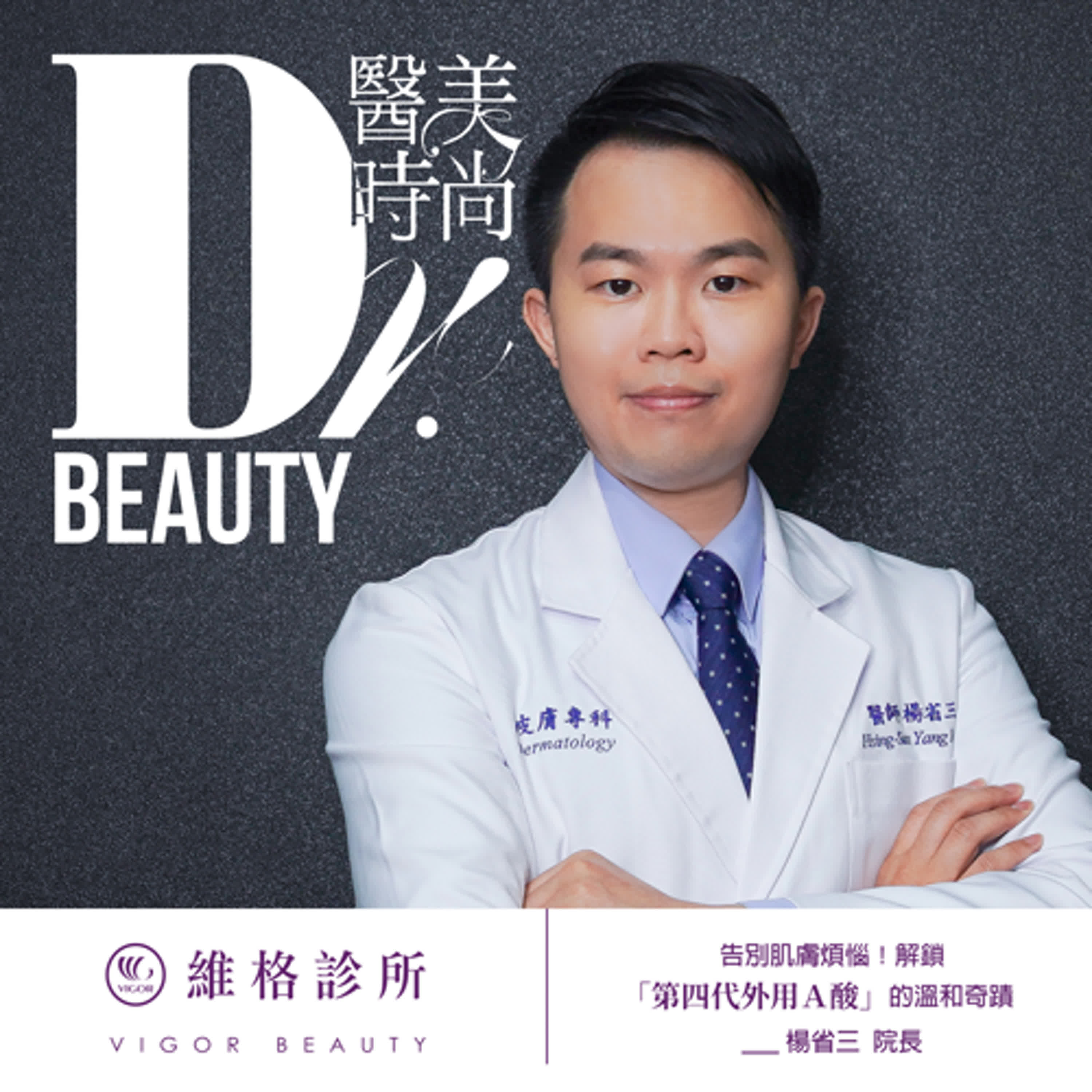 微針電波:免動刀肌膚年輕術