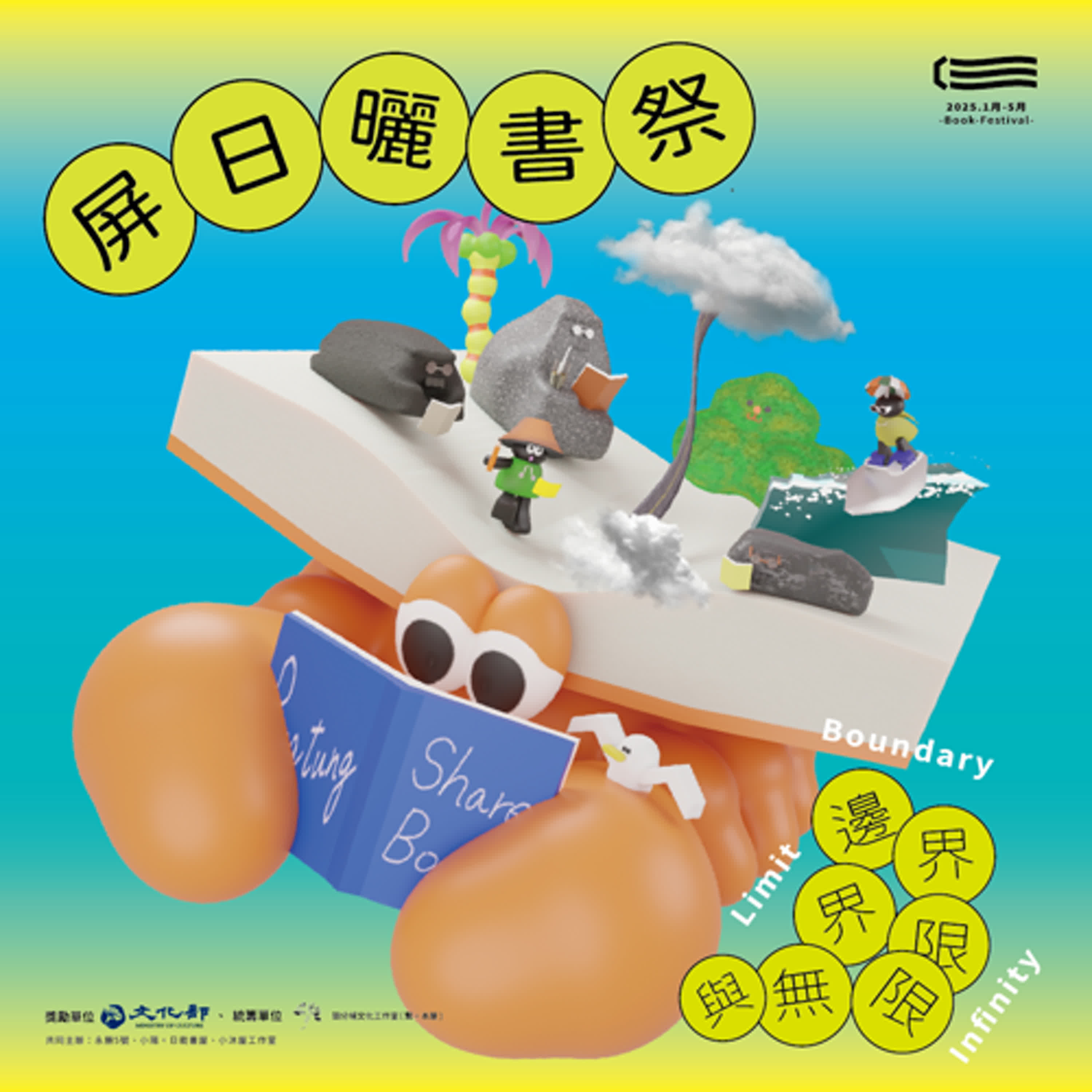 屏日曬書祭—曬書人的耳朵feat.唐山書店
