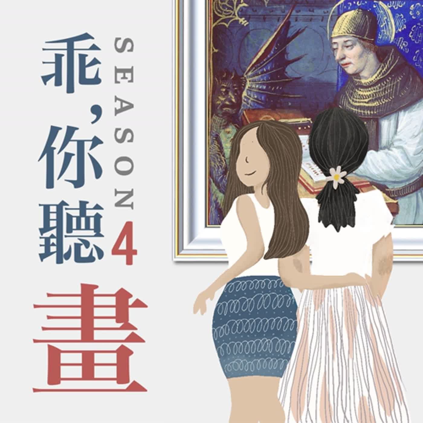 【中世紀手抄本裝飾藝術】寫錯字要下地獄!怪誕插畫哪裡美?ft.旅法藝術家Tao