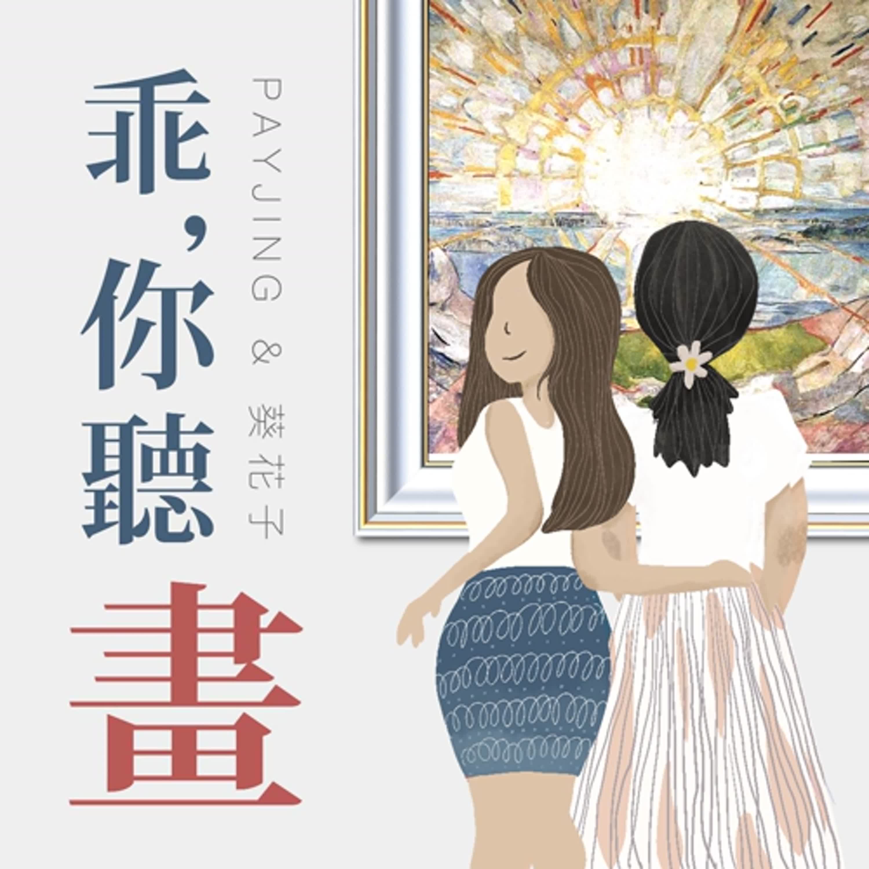 【2025新春特輯】新年新願望, 5幅名畫讓你過年招好運!