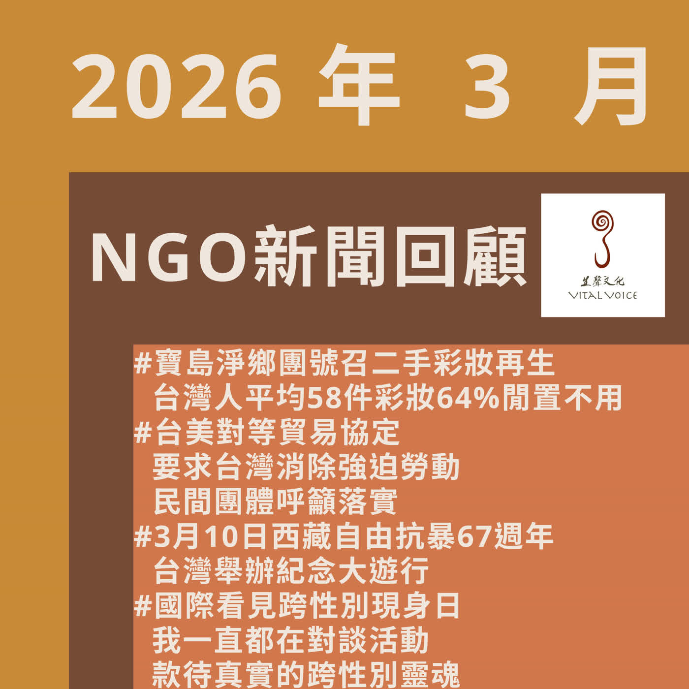 2026年3月 NGO新聞回顧 episode artwork