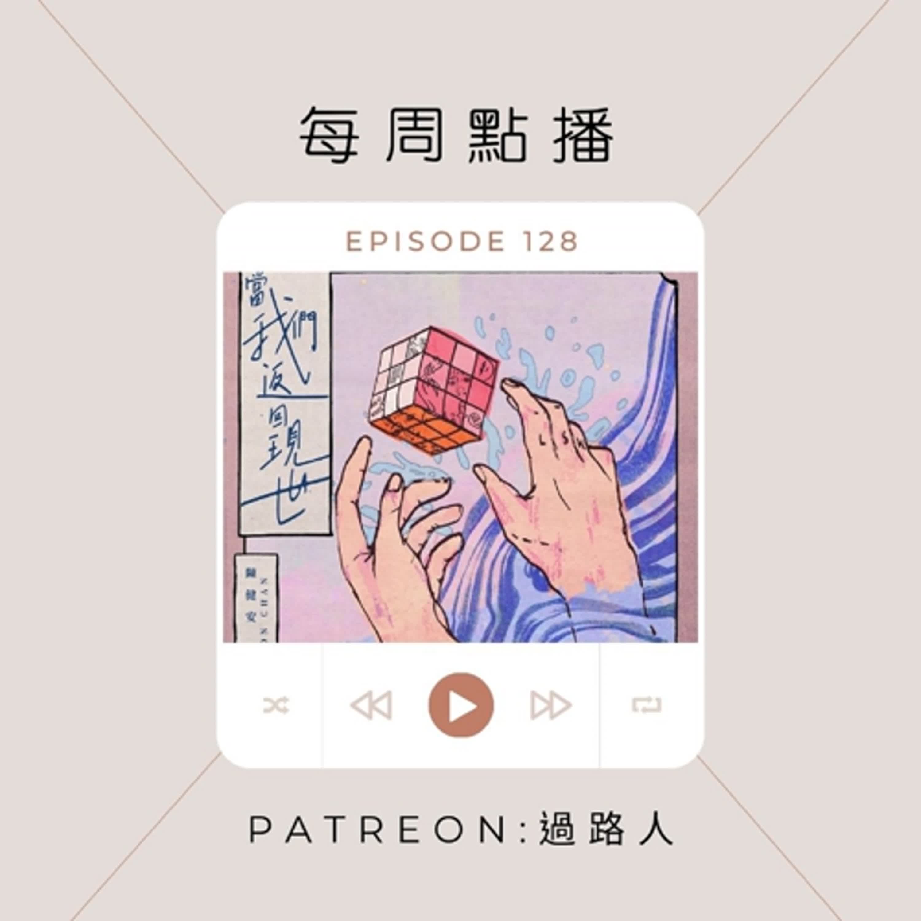 【每周音樂點播】Ep.128：2024平台小回顧／叱咤頒獎禮雜談／WHIZZxGDJYB騷前企劃／〈當我們返回現世〉的聯想