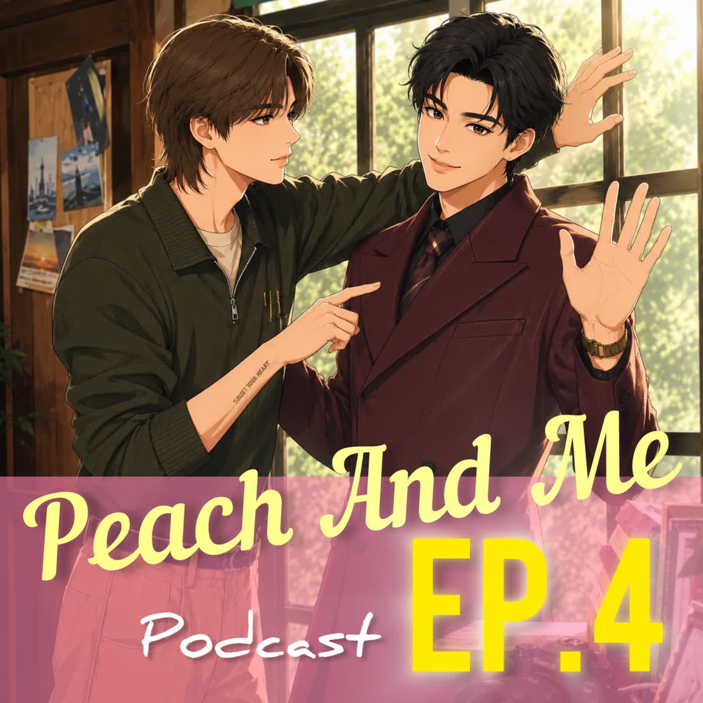 Peach And Me EP4完結篇 清醒點,泰爾先生 番外 | 有病的黑道大哥和知名攝影師的瘋狂婚後時光🧡🩵