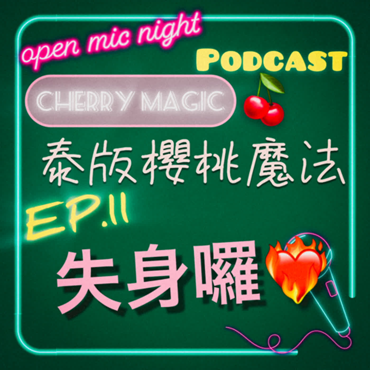 泰腐小時光 Thai BL Time
