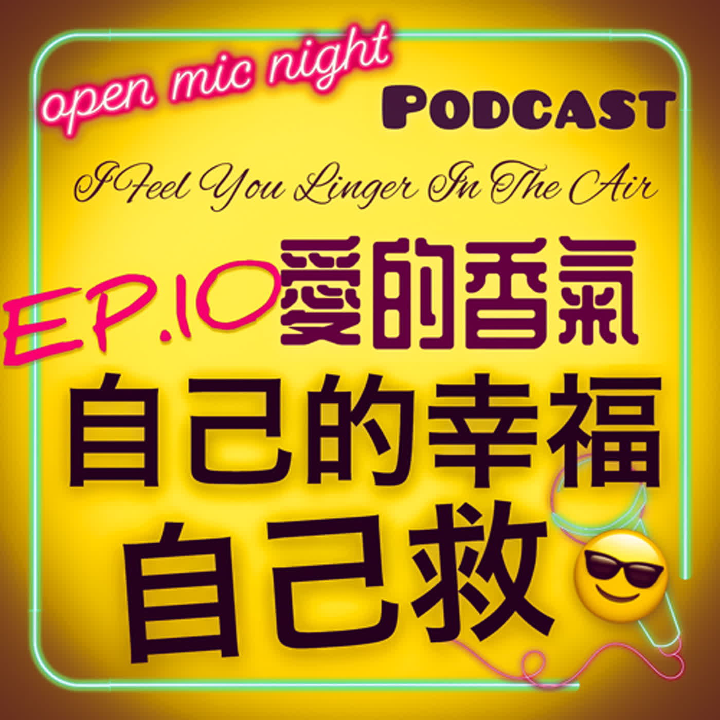 自己的幸福自己救😎大家聯手擊敗恐同岳父和黑心縱火集團😤 I Feel You Linger In The Air 愛的香氣 EP10 episode artwork