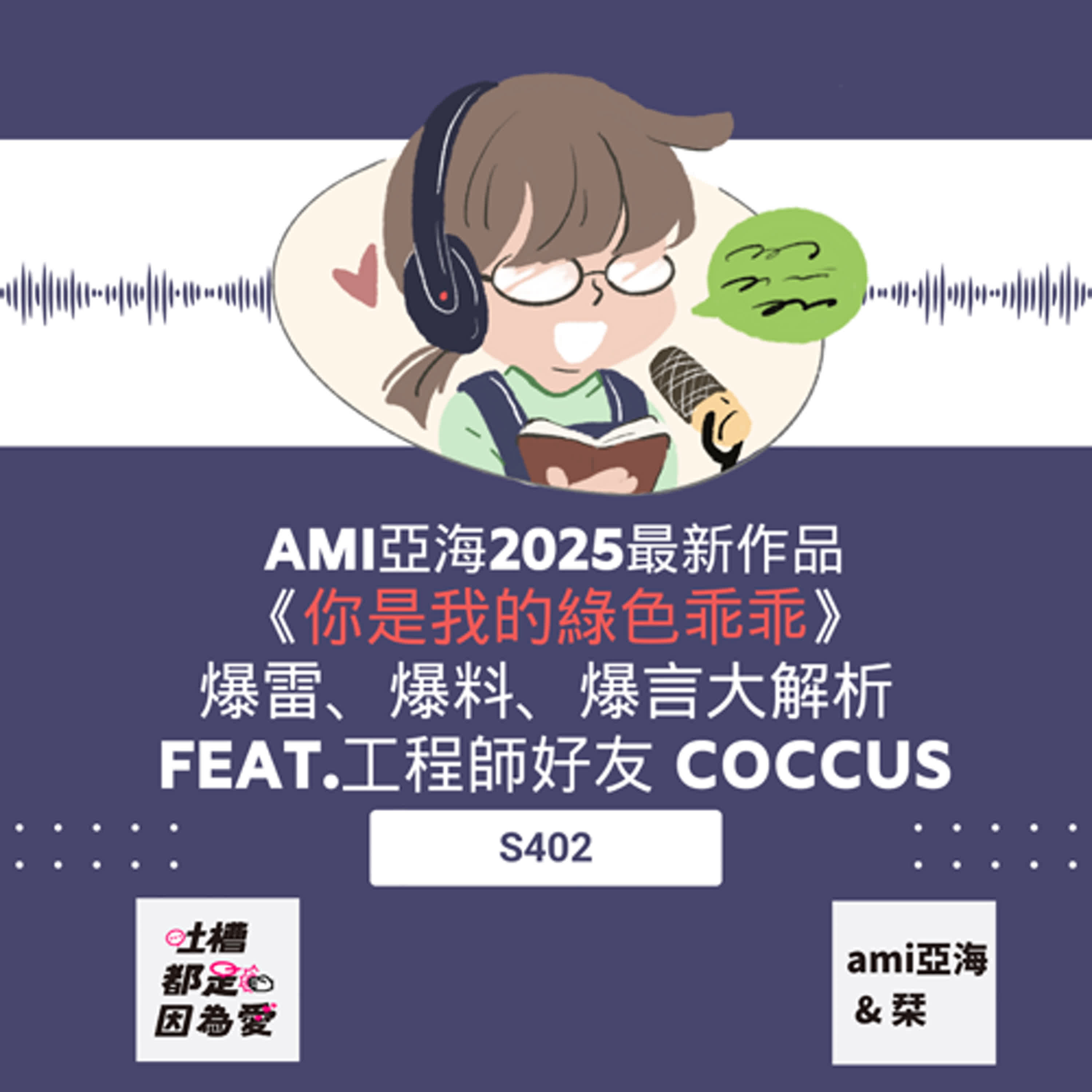 吐槽都是因為愛