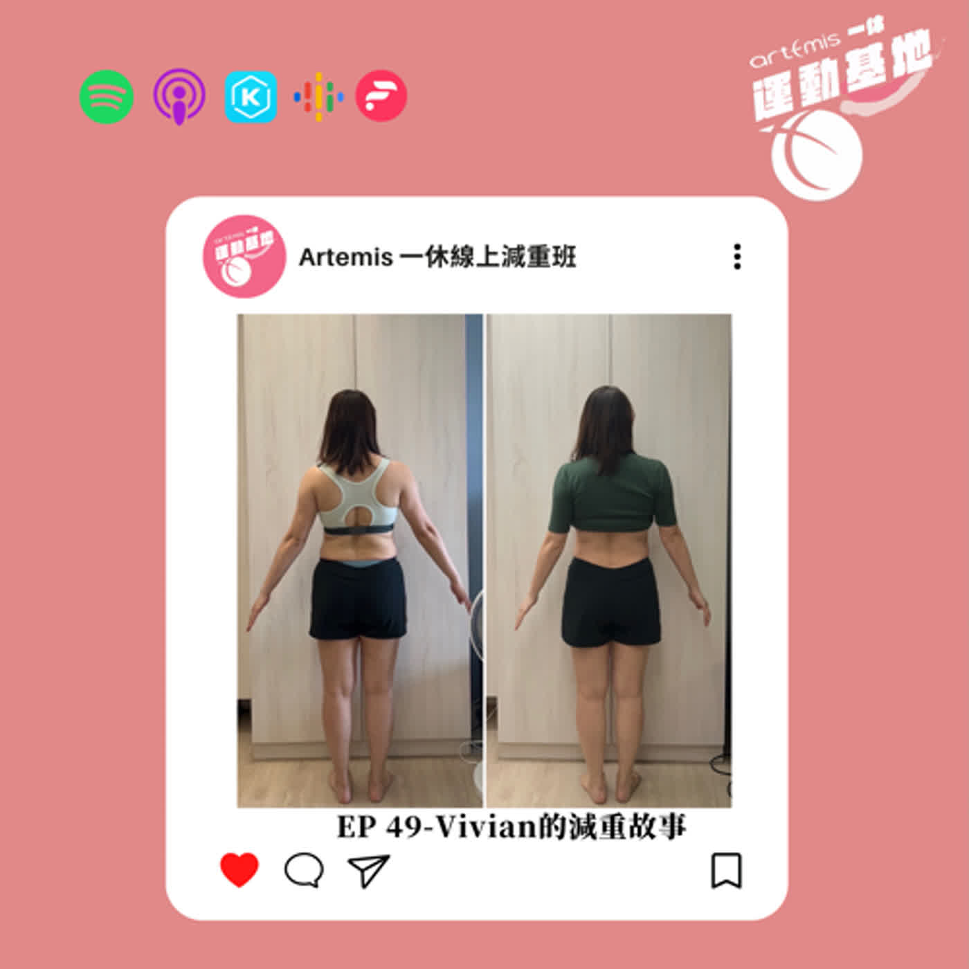EP49-減重班最會選擇外食的漢娜學姊