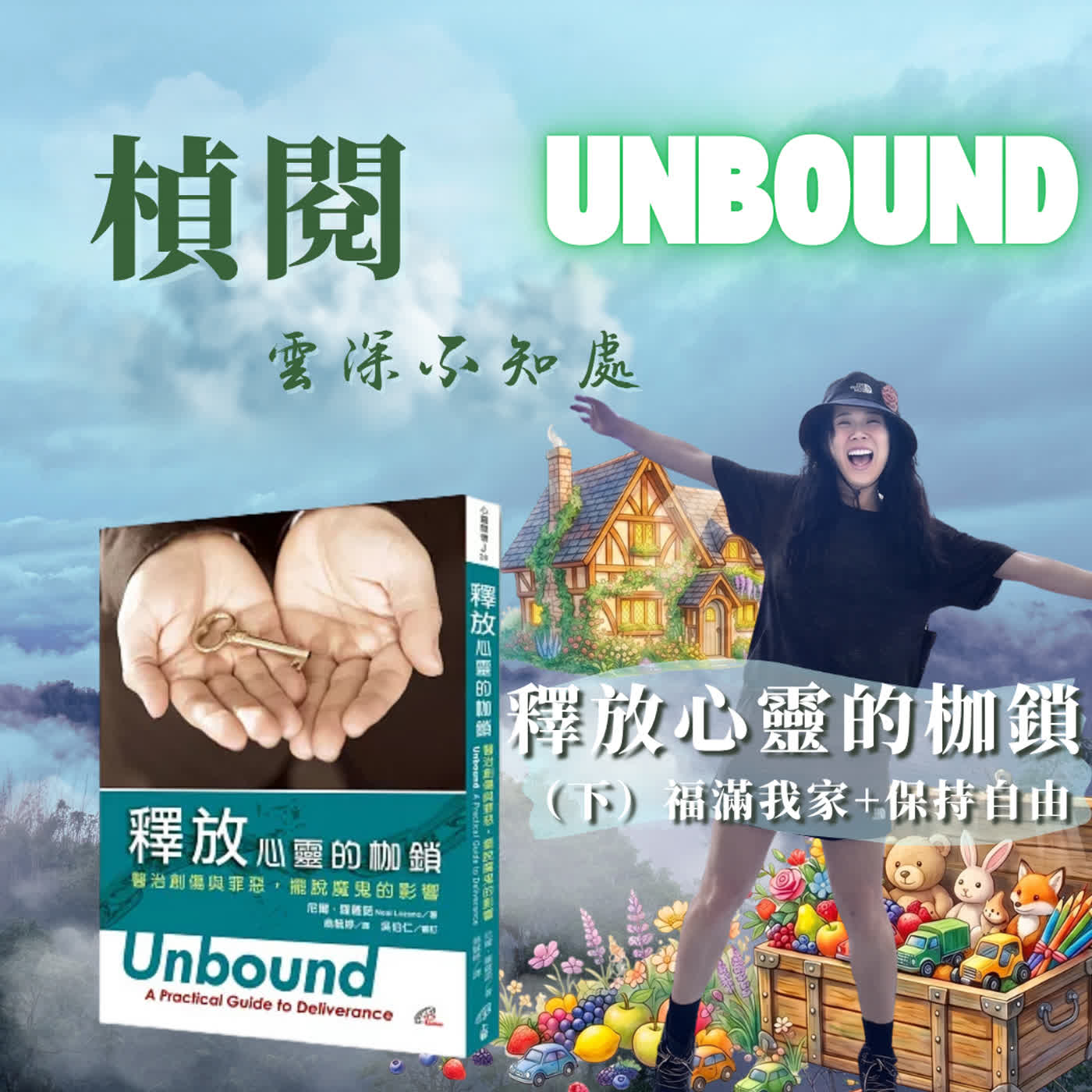 🌤️EP 105【楨閱雲深不知處】天天來個屬靈滿福堡！棄絕邪靈、收復失土、福滿我家：原來自由不止於走出埃及《釋放心靈的枷鎖》（下集） episode artwork