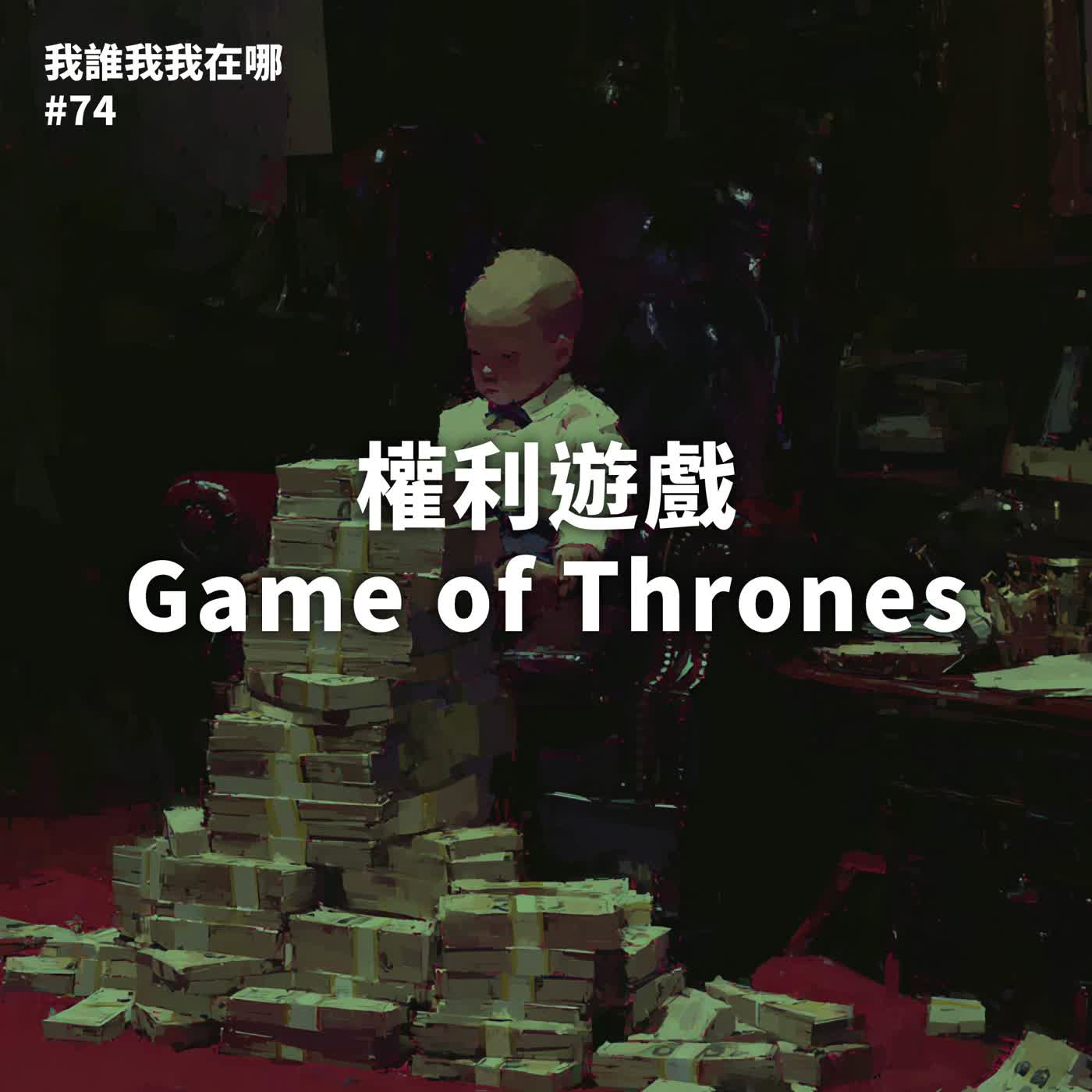 EP74 Game of Thrones episode artwork
