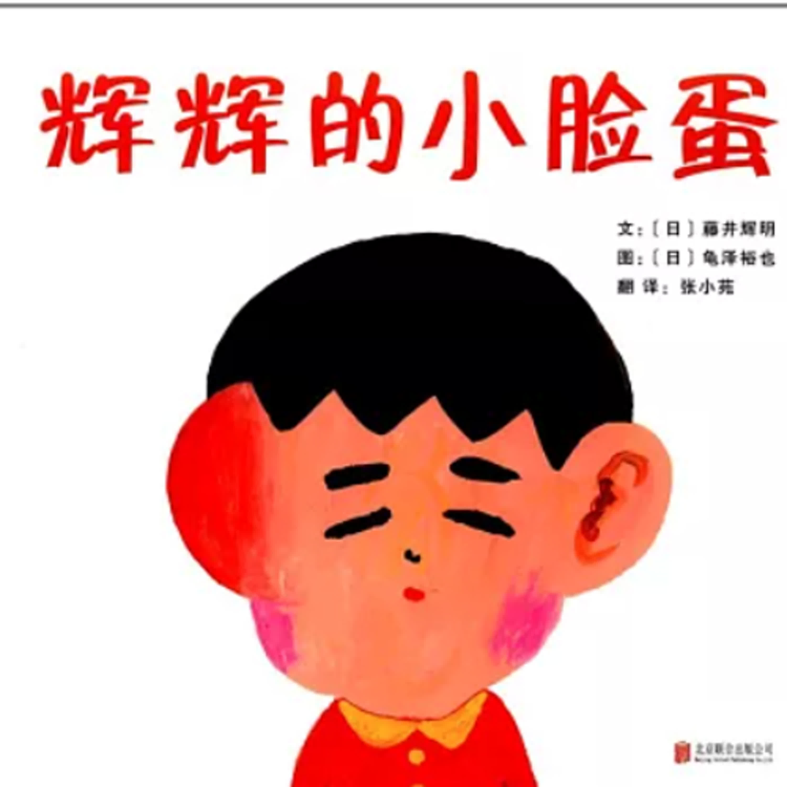 輝輝的小臉蛋(兜兜姐姐)