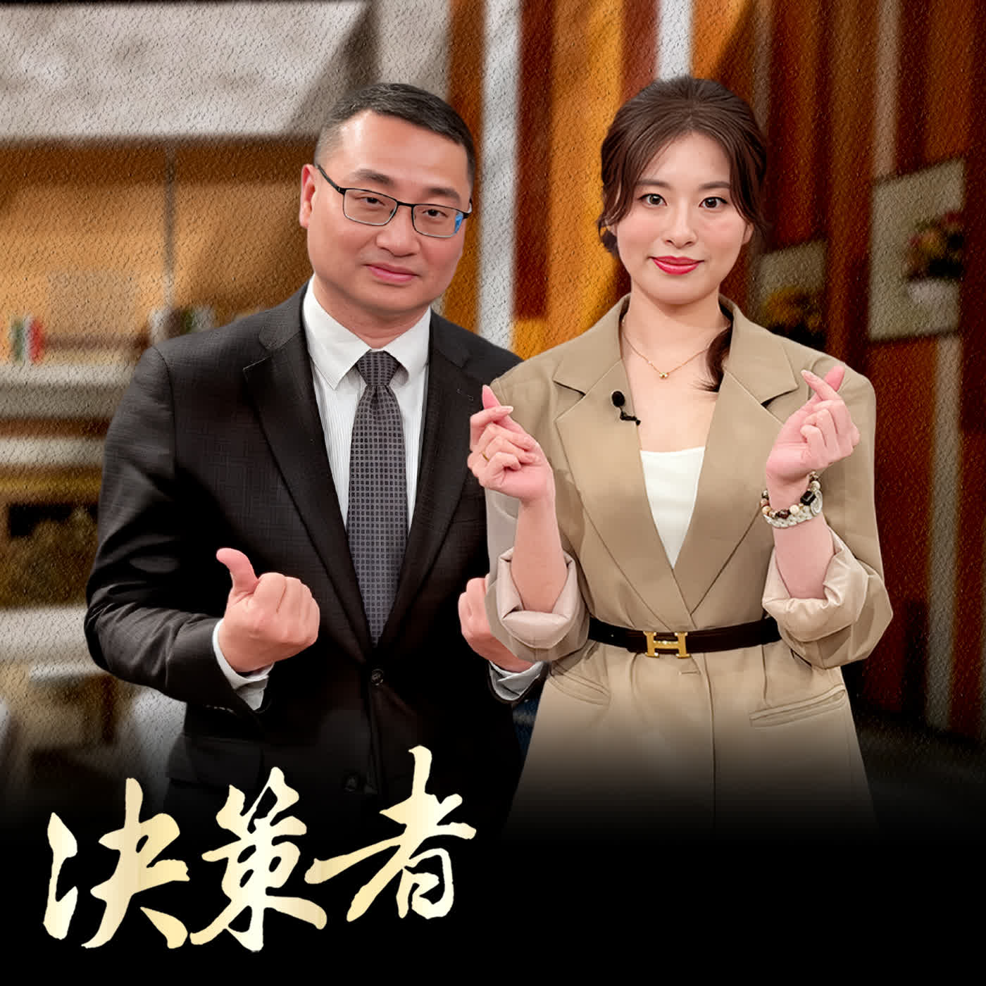 【決策者 Podcast】銀樓買黃金竟然更貴？資深分析師點出黃金期貨「三大優勢」！【黃金期貨與世界投資趨勢—網路理財座談】｜王嘉琳主持｜EP203｜