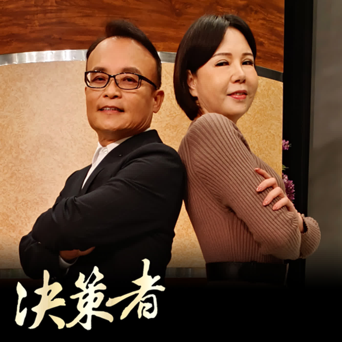 【決策者 Podcast】塑身衣界神鵰俠侶 量身打造美麗時尚!蘿琳亞塑身衣 鄧民華、莊碧玉專訪|王嘉琳主持|
