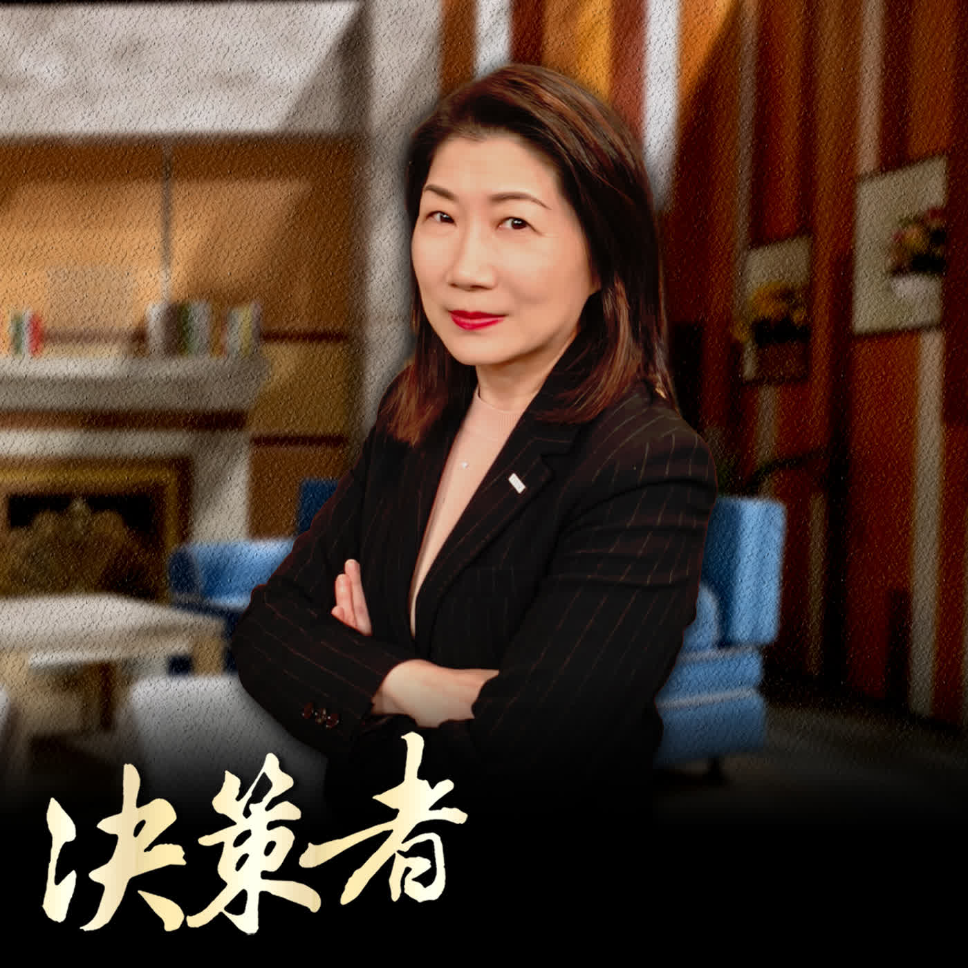 【決策者 Podcast】卓揆點名關鍵政策!一次看懂「亞洲資產管理中心」 打造AI矽島新金盾....亞資中心推動辦公室執行長 胡則華專訪|王嘉琳主持|決策者EP 199| 【決策者 Podcast】卓揆點名關鍵政策!一次看懂「亞洲資產管理中心」 打造AI矽島新金盾....亞資中心推動辦公室執行長 胡則華專訪|王嘉琳主持|決策者EP 199|