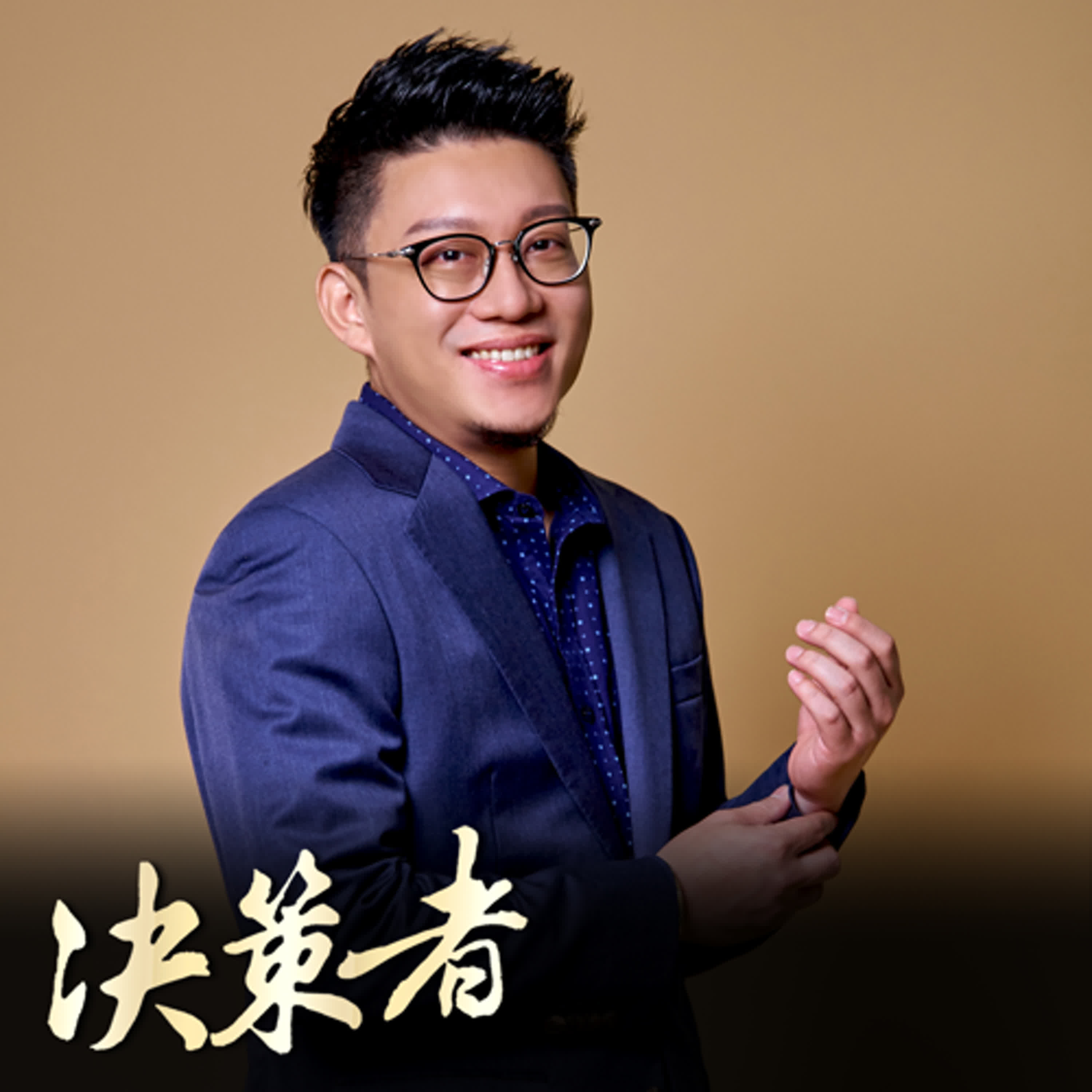 【決策者 Podcast】你還在煩惱中秋烤肉？GD最愛燒肉店「一位難求」的真相，竟與這家「興櫃新兵」有關... 祥圃實業董事長 吳季衡 專訪｜王嘉琳主持｜決策者EP 179｜