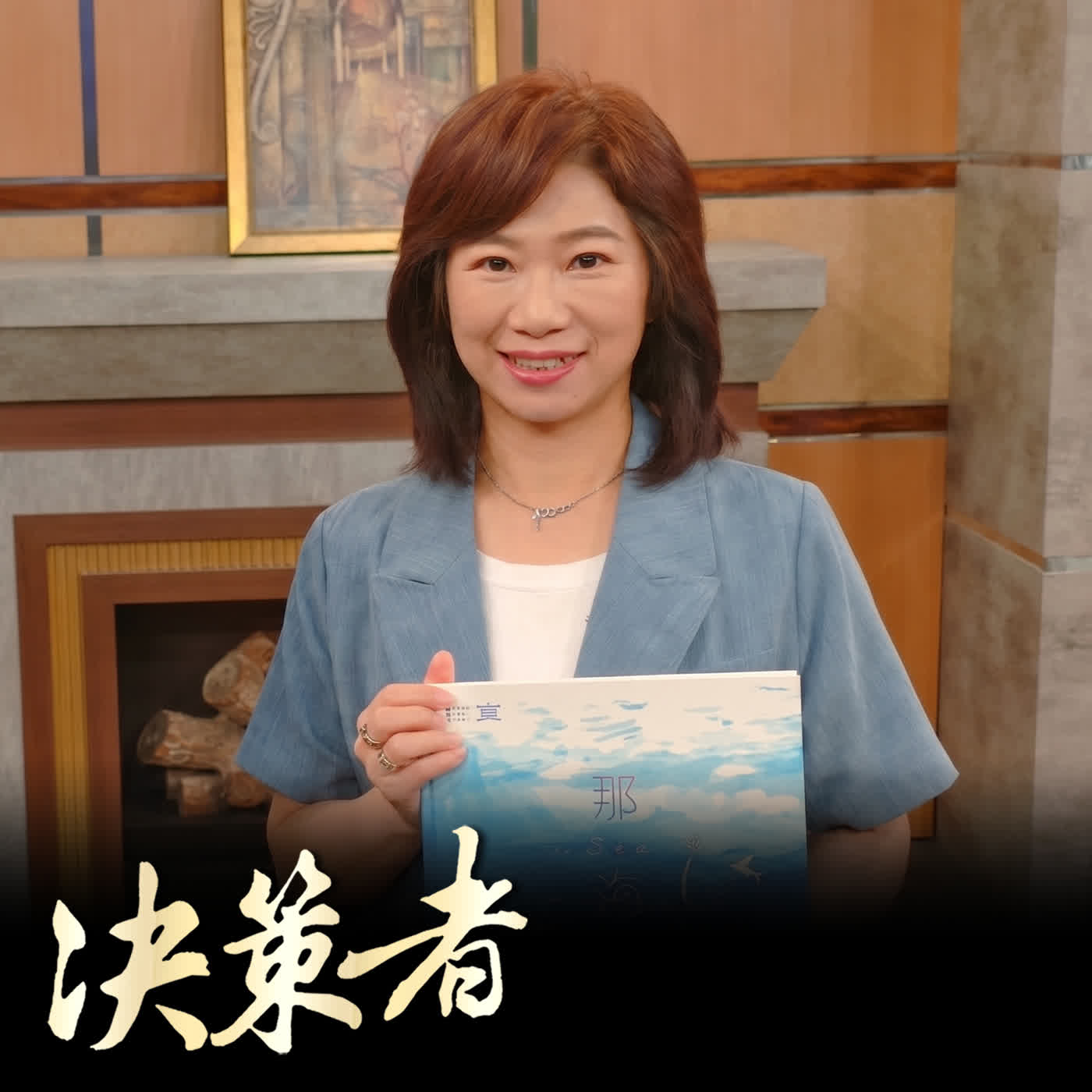 【決策者 Podcast】智慧長照進偏鄉 守護孤老零距離!阿公失蹤好緊張 竟是跑去賣釋迦?臺東縣政府社會處 陳淑蘭處長專訪|王嘉琳主持|決策者EP 222 episode artwork