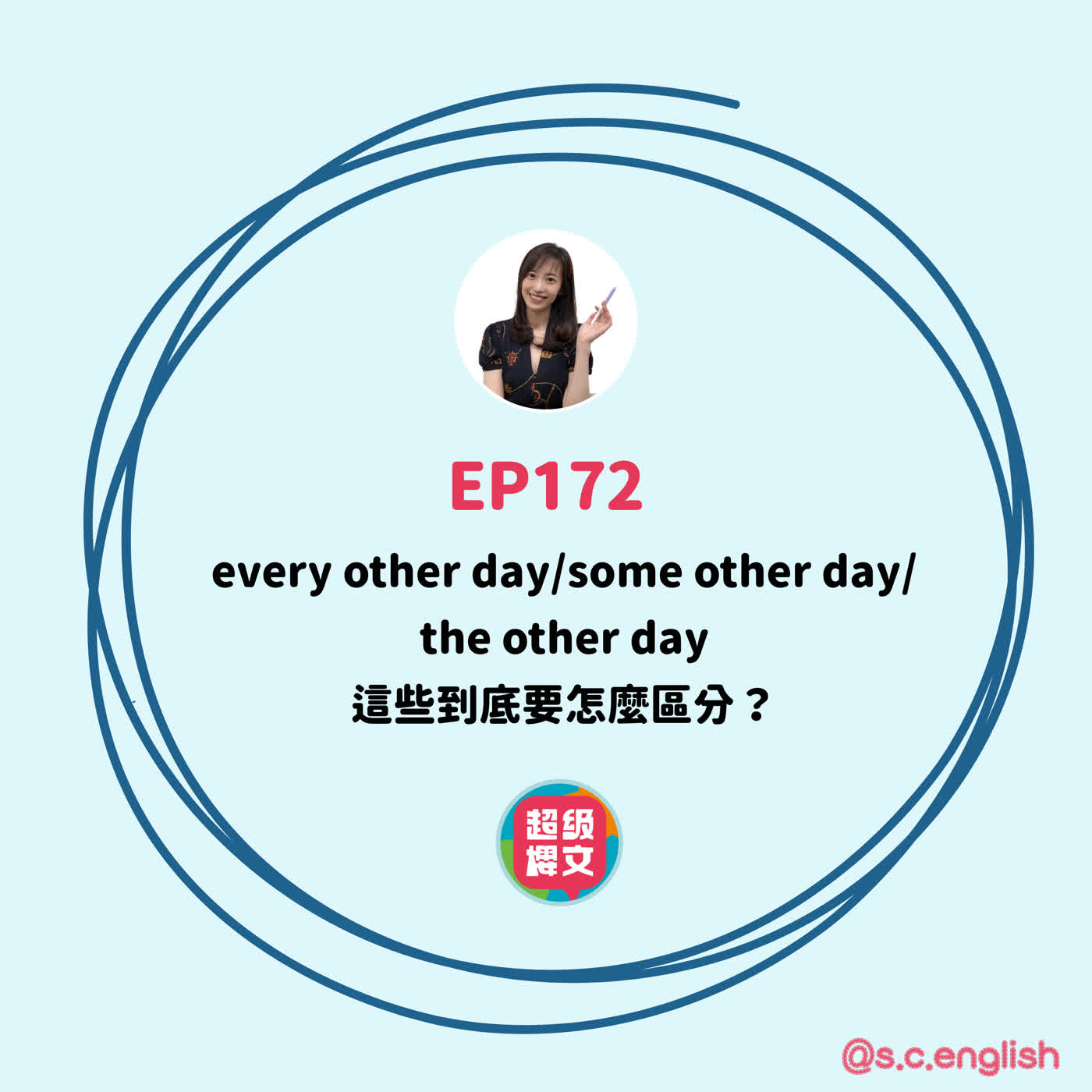 EP172|every other day/some other day/the other day這些到底要怎麼區分?