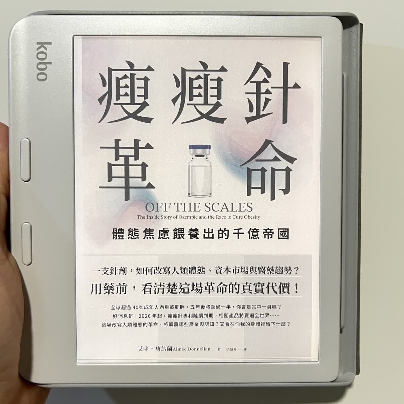 EP. 364 「要不要來打瘦瘦針？」一起讀《瘦瘦針革命》