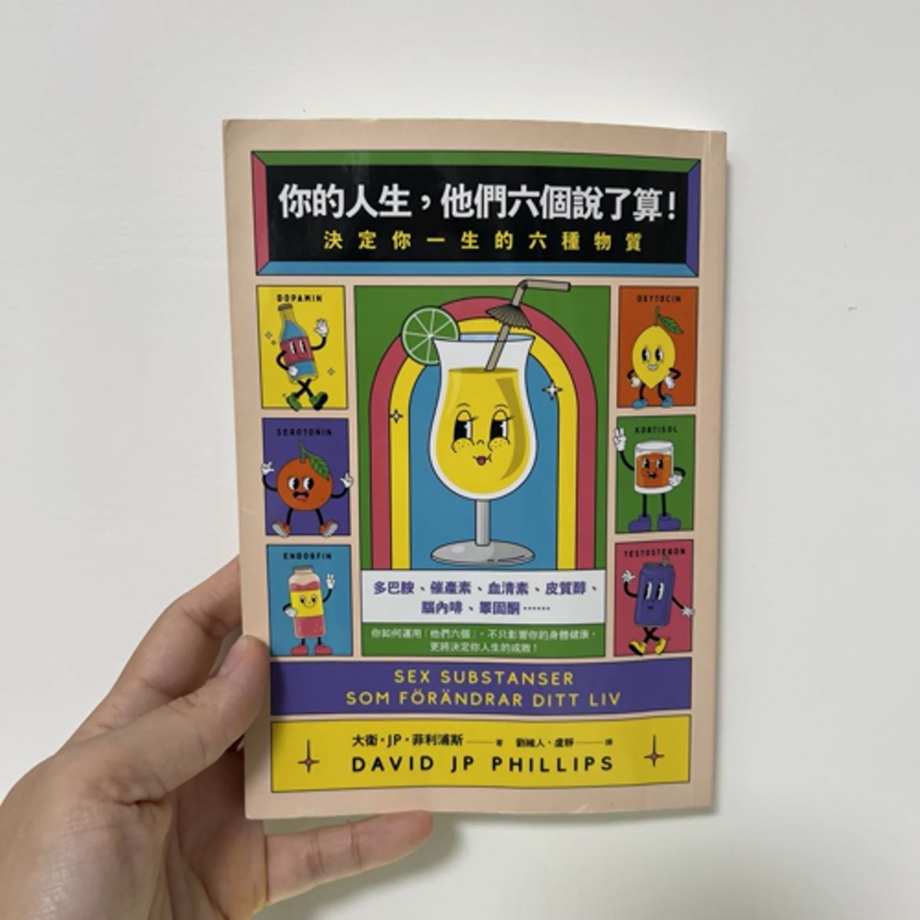 EP. 288 多巴胺讓你快樂，催產素給你幸福，腦中六種物質，如何影響我們？