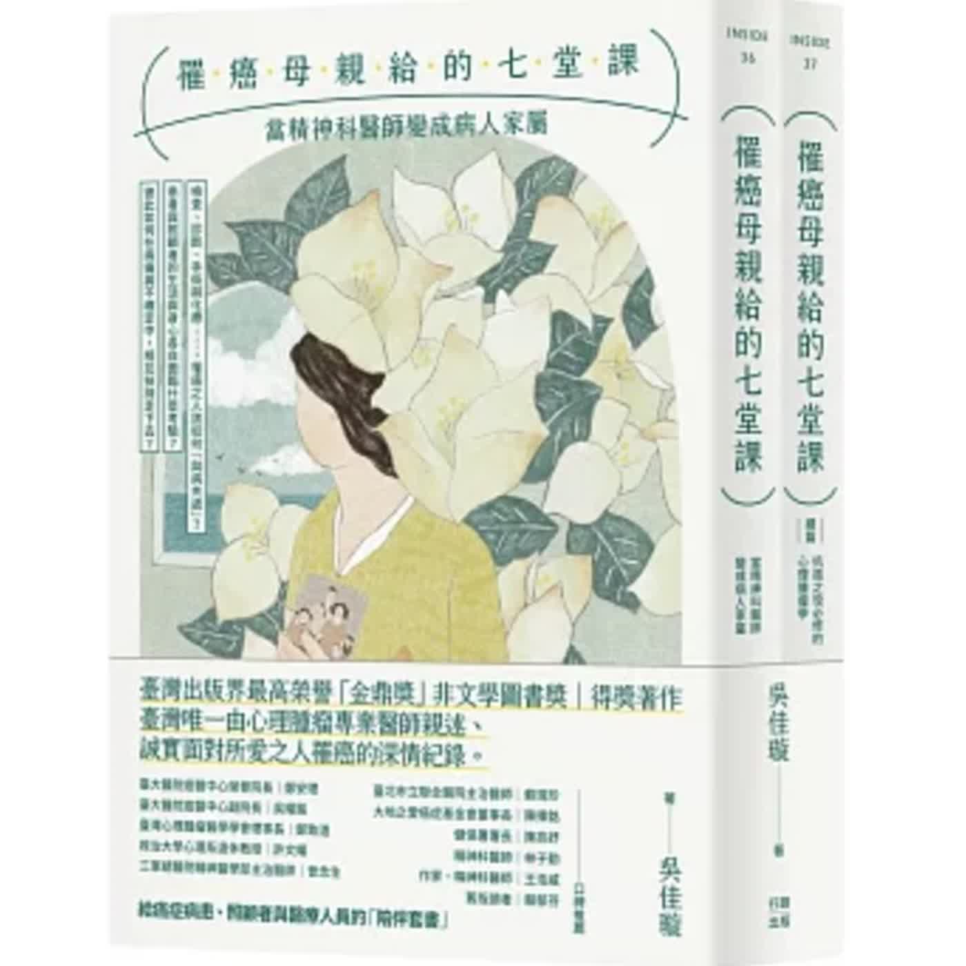 EP. 411 好好陪伴:癌症患者的心靈與健康 ft. 心理腫瘤學專科精神科醫師 吳佳璇