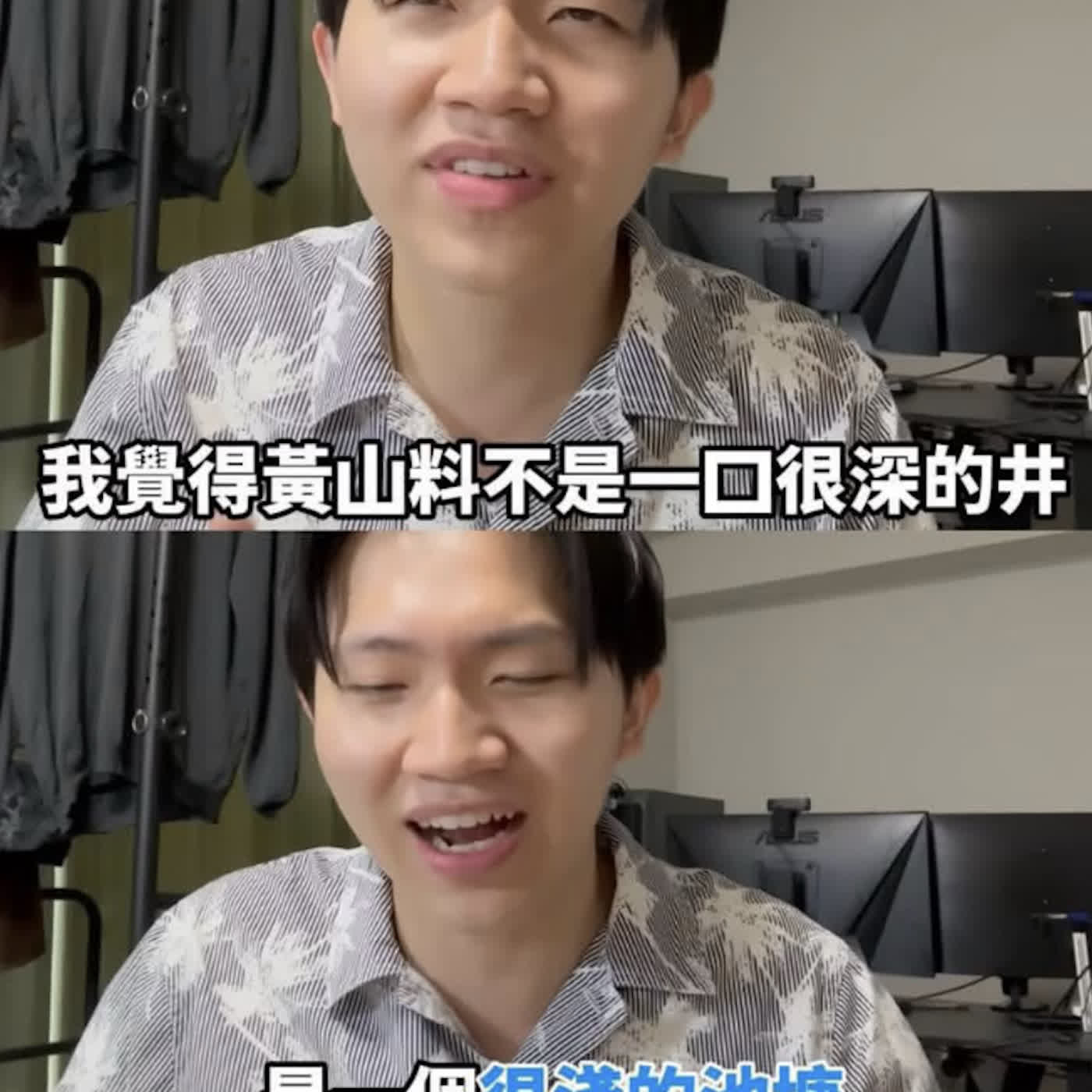 EP. 402 好好讀書,聊聊山料