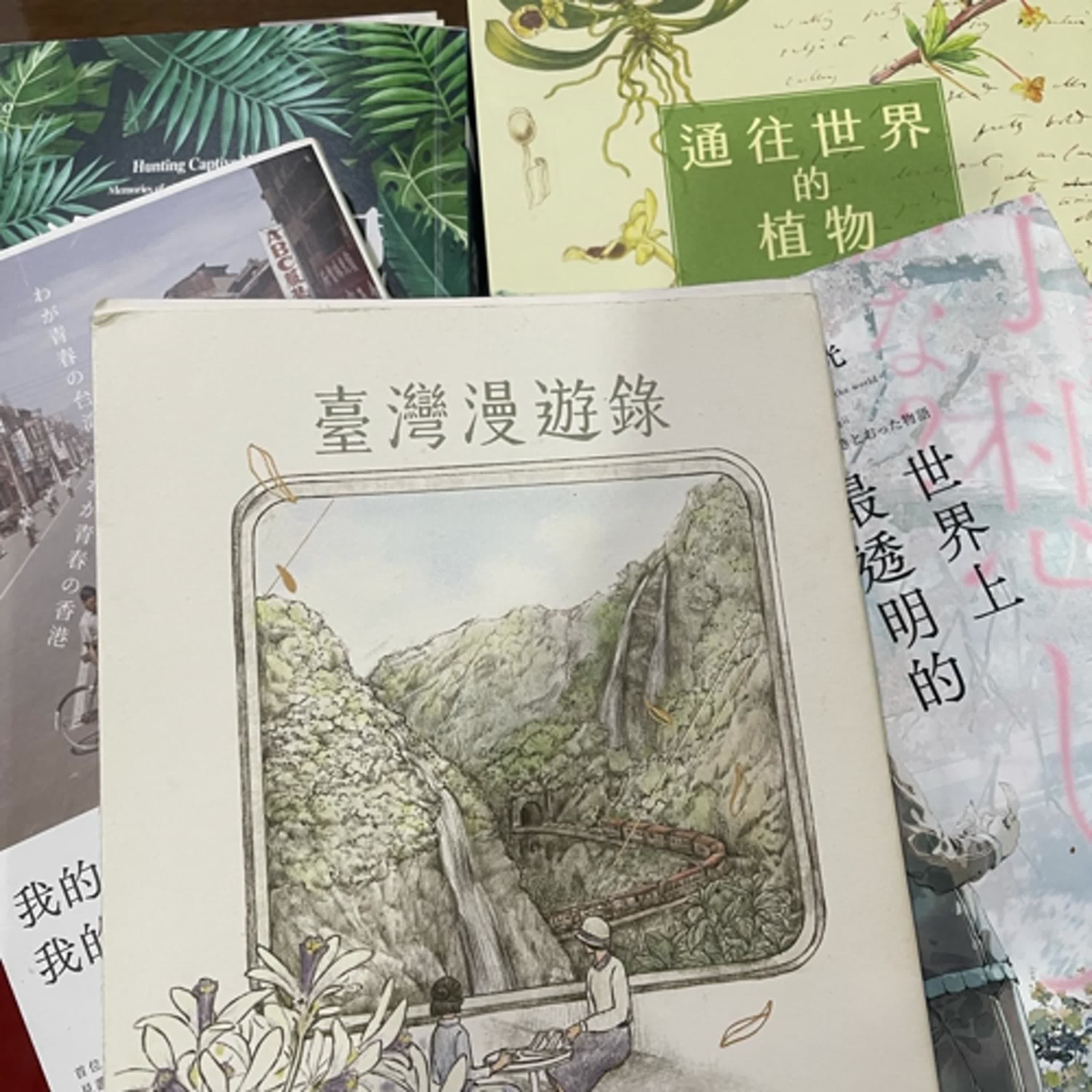 cover of episode EP. 268  殖民地台灣人，你是誰？聊得獎小說《臺灣漫遊錄》