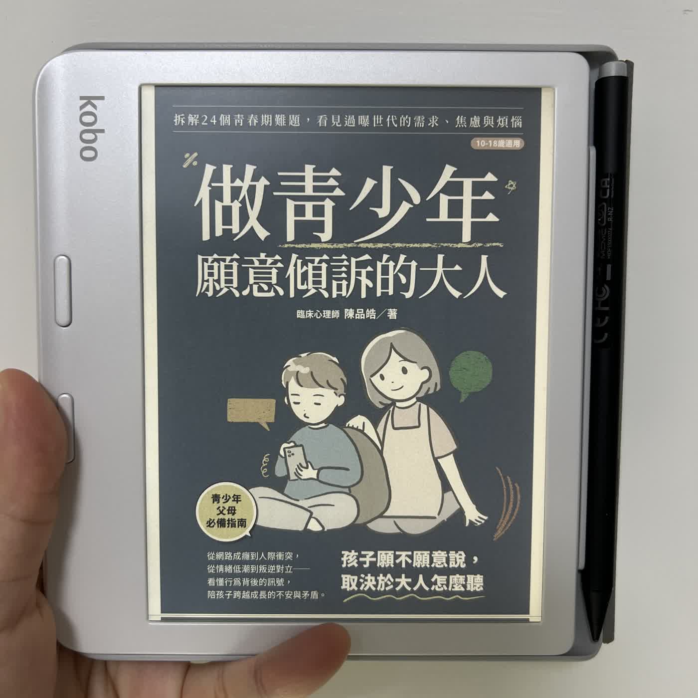 EP. 365 【青春1】叛逆期的後盾，是父母的在乎 ft. 陳品皓 臨床心理師