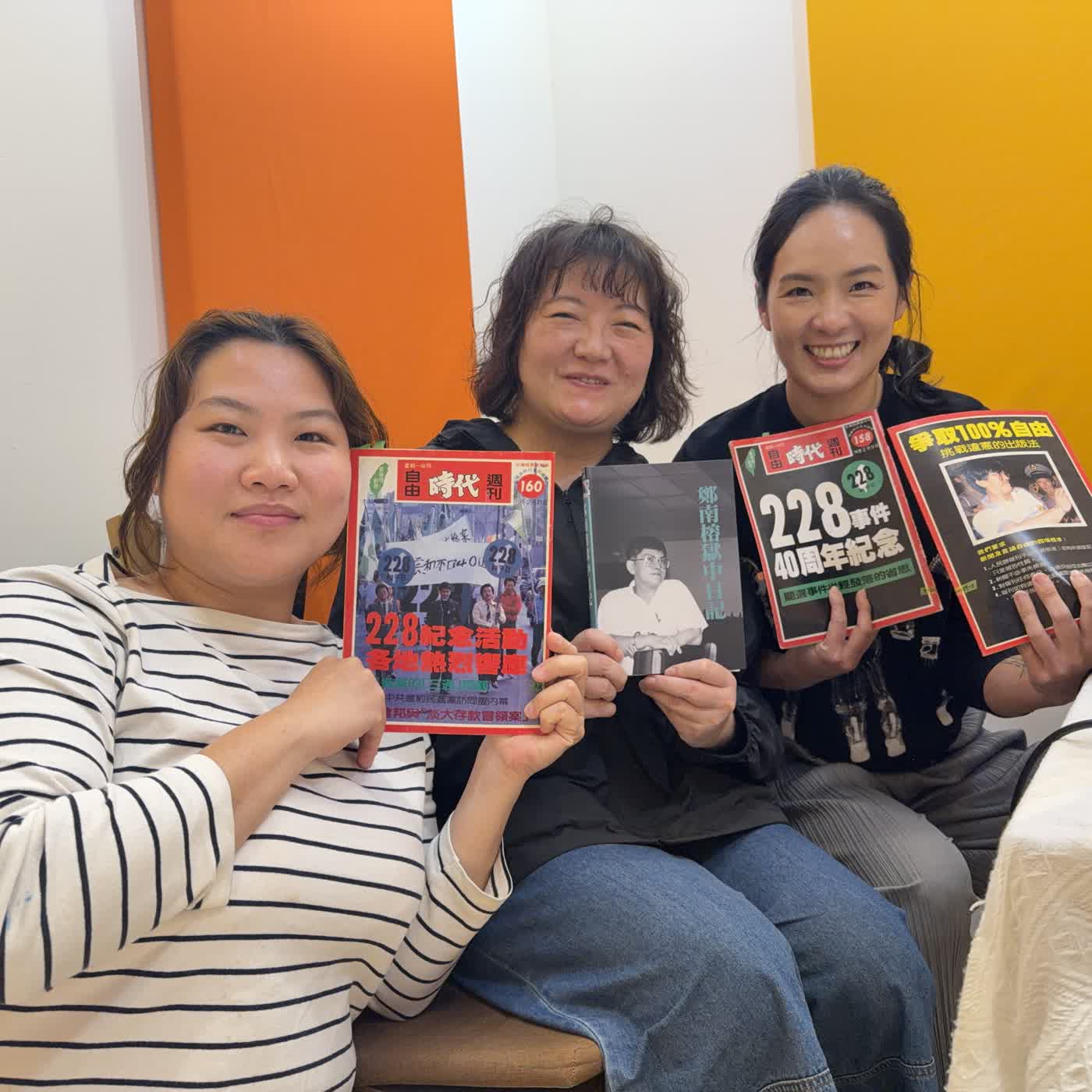 EP. 375 二二八台史補課:曾經背對父親的女兒 ft. 鄭南榕基金會董事長 鄭竹梅 EP. 375 二二八台史補課:曾經背對父親的女兒 ft. 鄭南榕基金會董事長 鄭竹梅