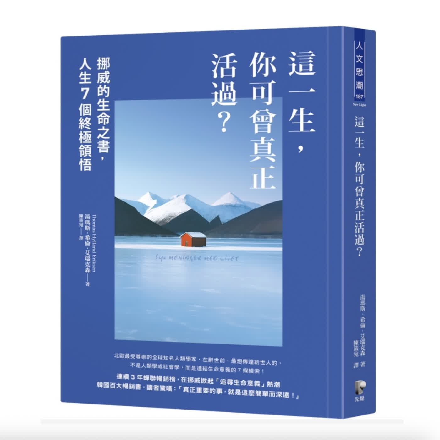 EP. 373 挪威雞湯,竟受宜蘭大好評!讀《這一生,你可曾真正活過?》 EP. 373 挪威雞湯,竟受宜蘭大好評!讀《這一生,你可曾真正活過?》