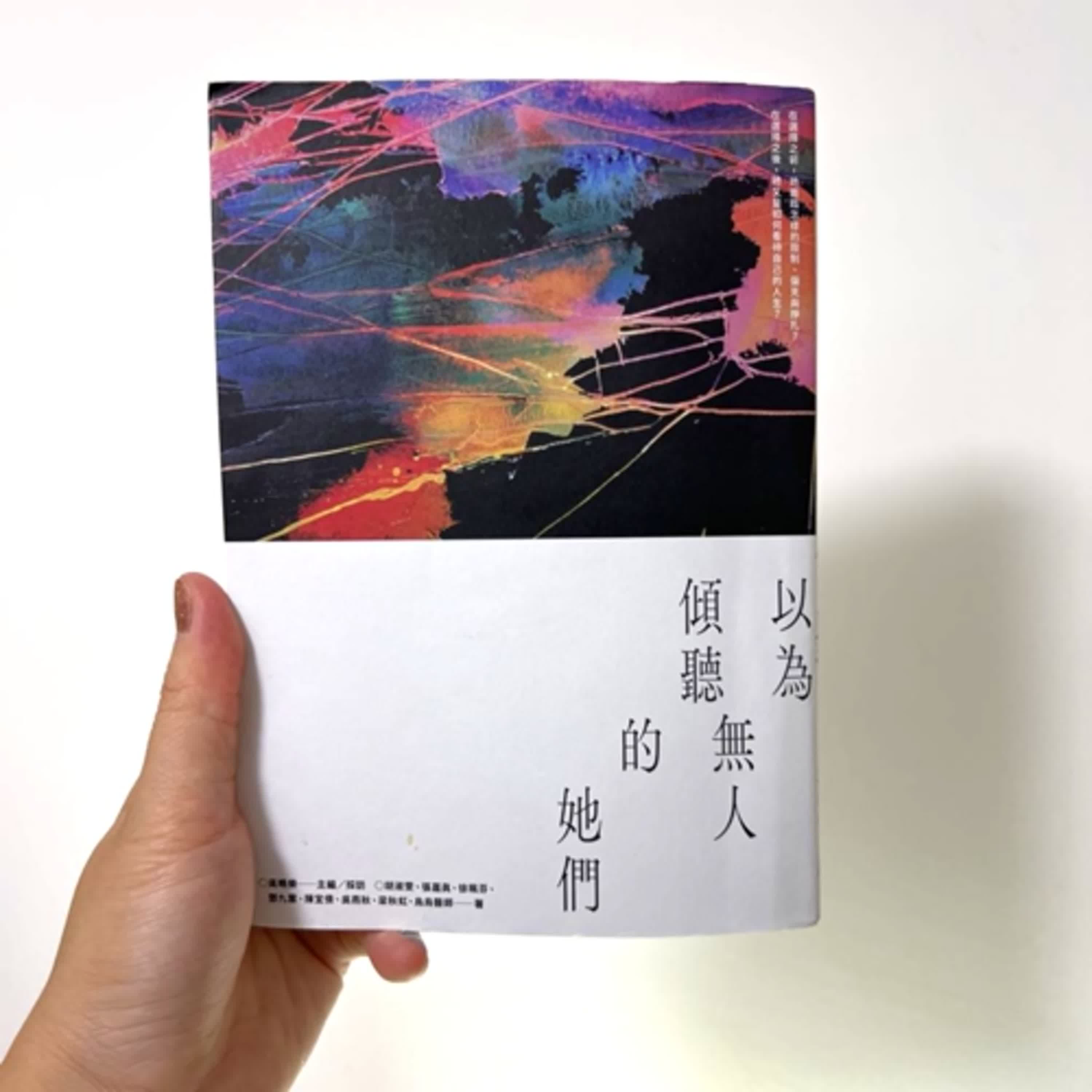 cover of episode EP. 311 人工流產：不同理由、不同心情、同樣的選擇，讀《以為無人傾聽的她們》