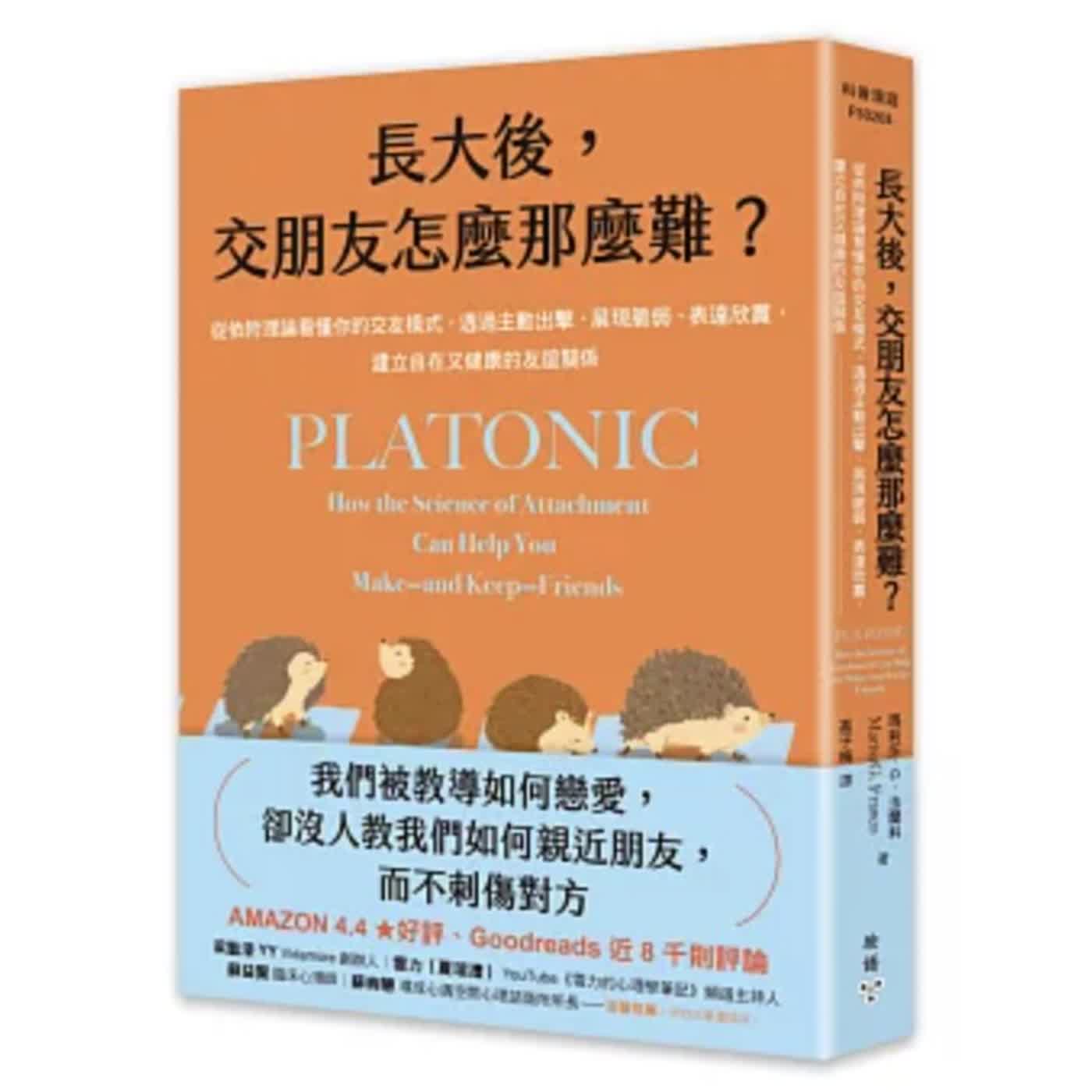 EP. 393 朋友,也決定了你的依附特質,一起讀《長大後,交朋友怎麼那麼難》 episode artwork