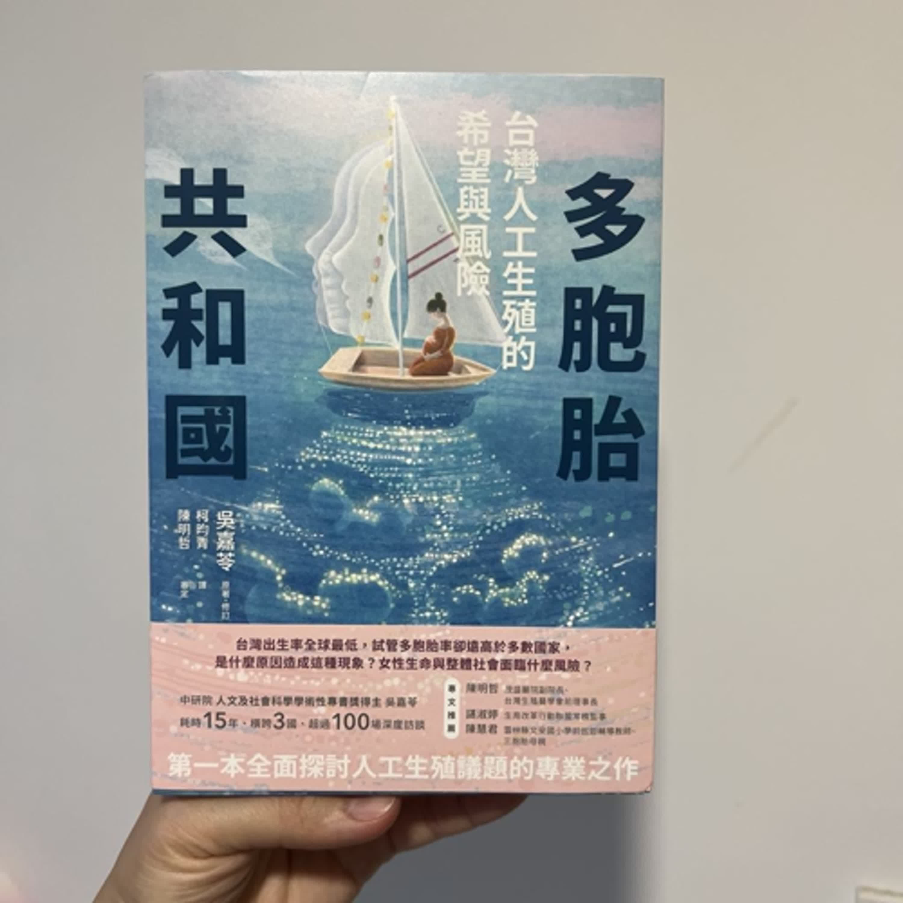 cover of episode EP. 299 多胞胎成為台灣醫界之光？多胞胎孕產的希望與風險 ft. 台大社會系教授 吳嘉苓