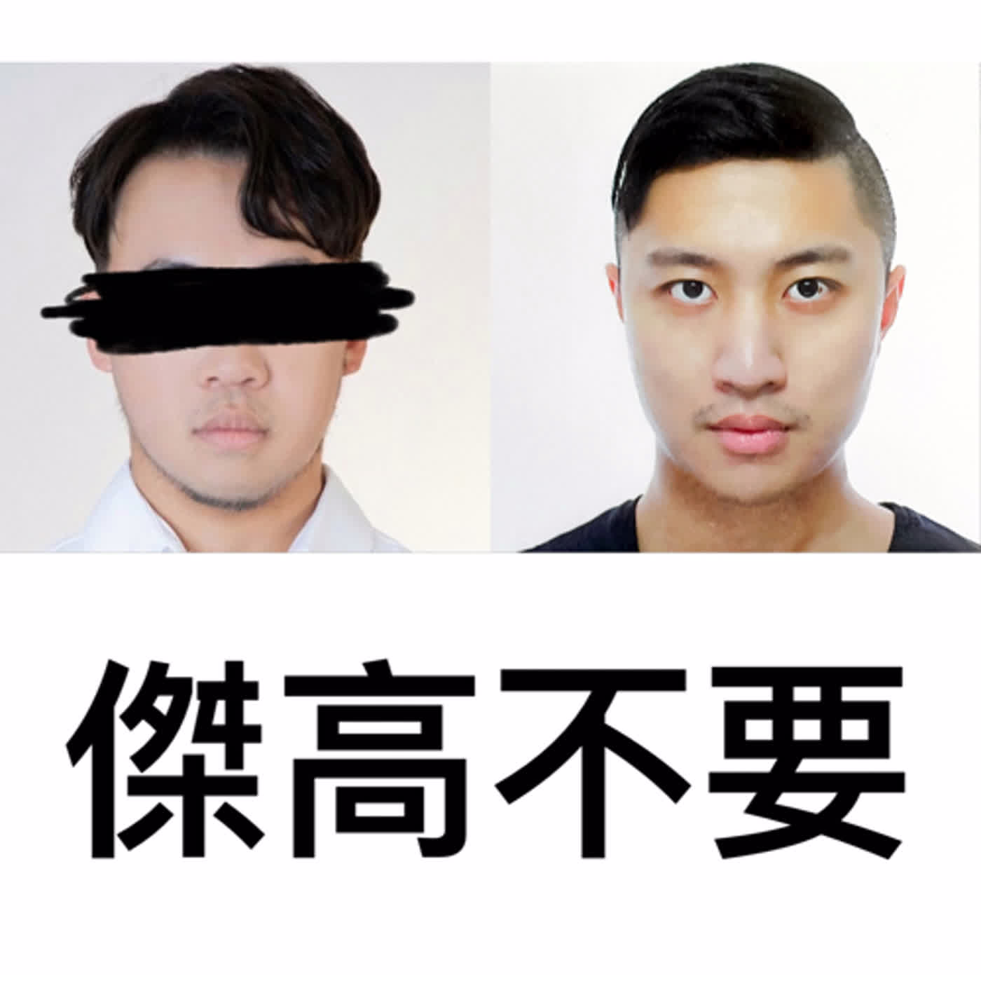 選後算總帳，用力幹綠白（藍沒你的事，滾） episode artwork