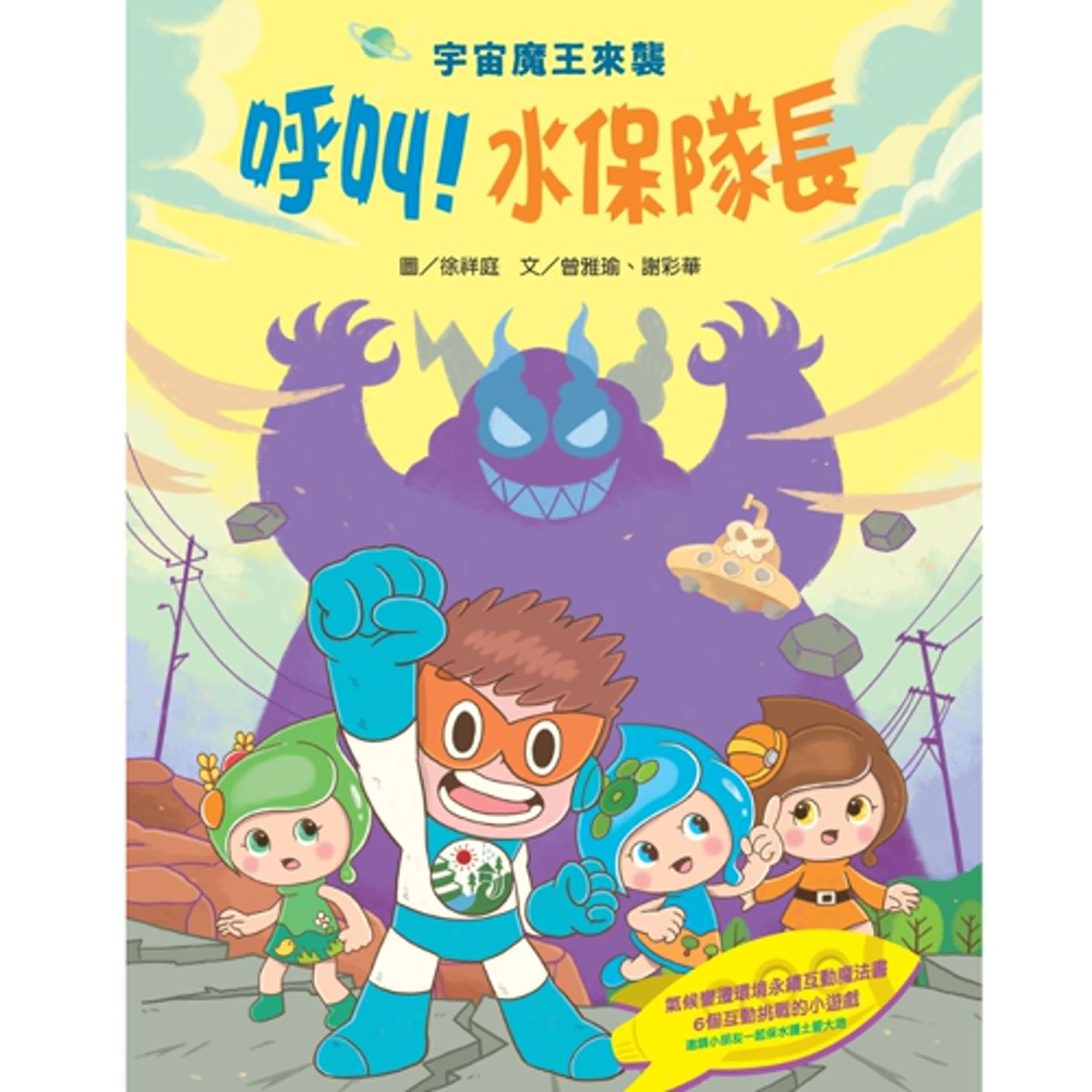 EP26-呼叫水保隊長