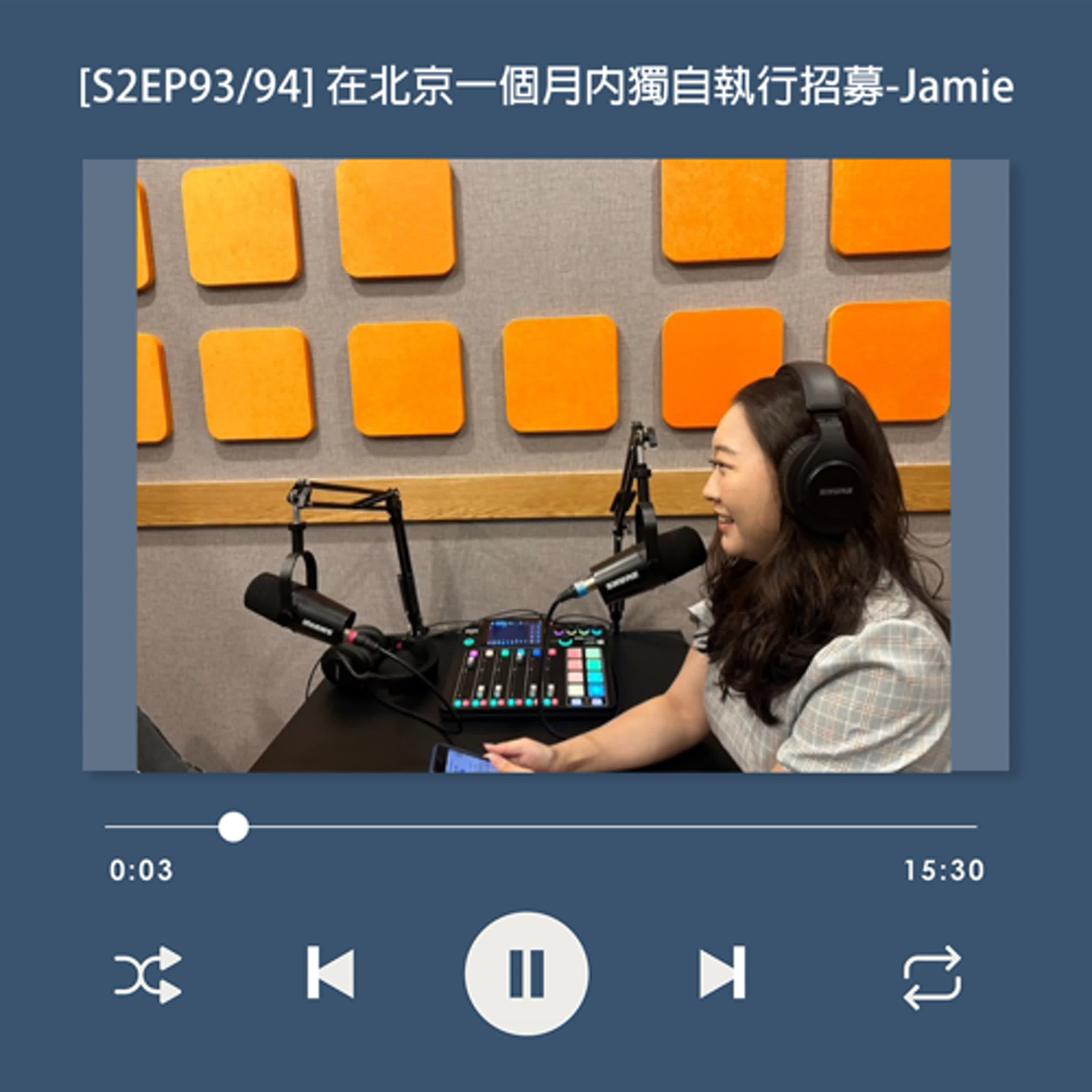 cover of episode  [S2EP93] 一個月內獨自執行招募作業？在北京從事人資的經驗分享！_Jamie