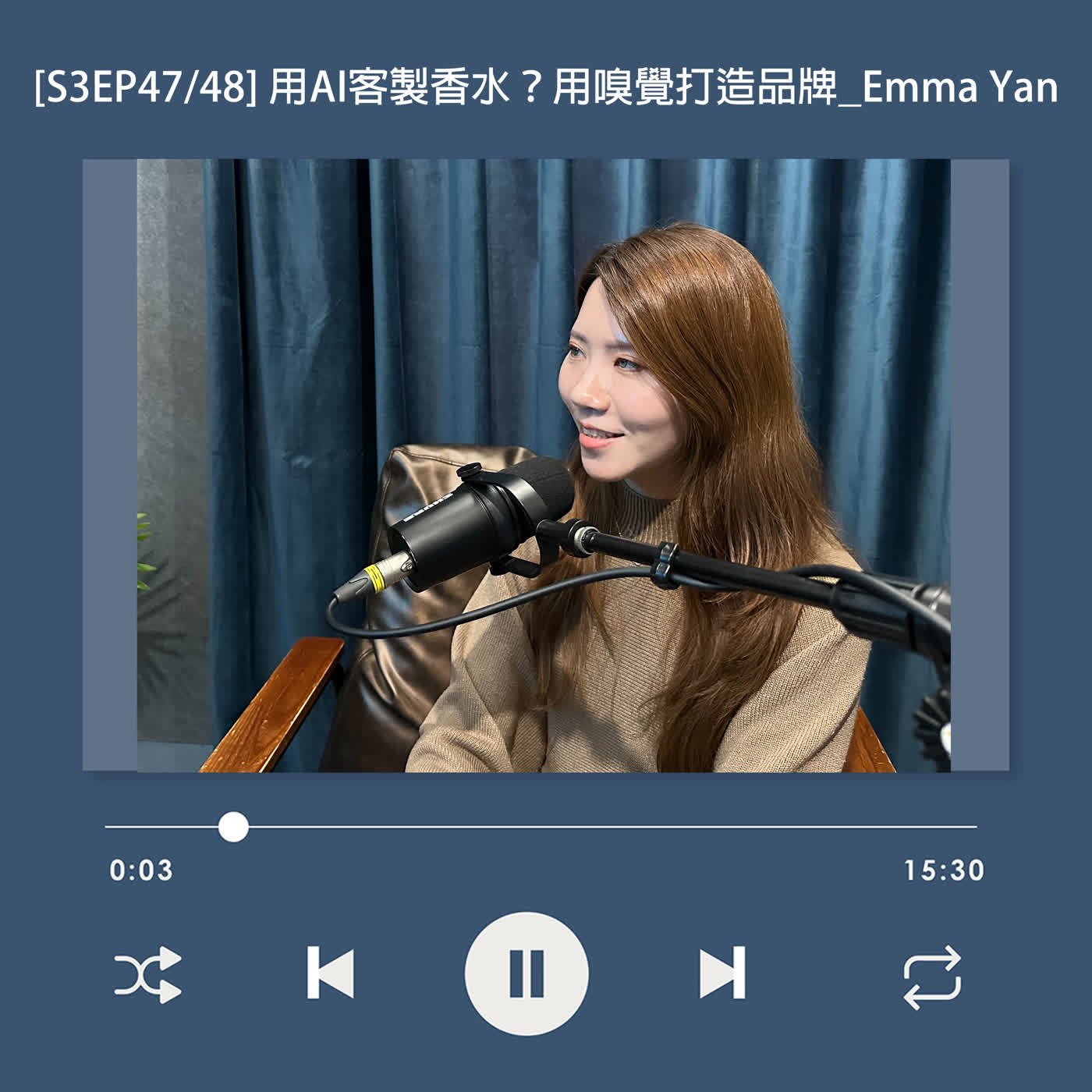 [S3EP47] AI 如何客製香水？從 0 拓展到百貨專櫃，從嗅覺打造品牌與組織力_BY YAN Perfume 創辦人 Emma Yan
