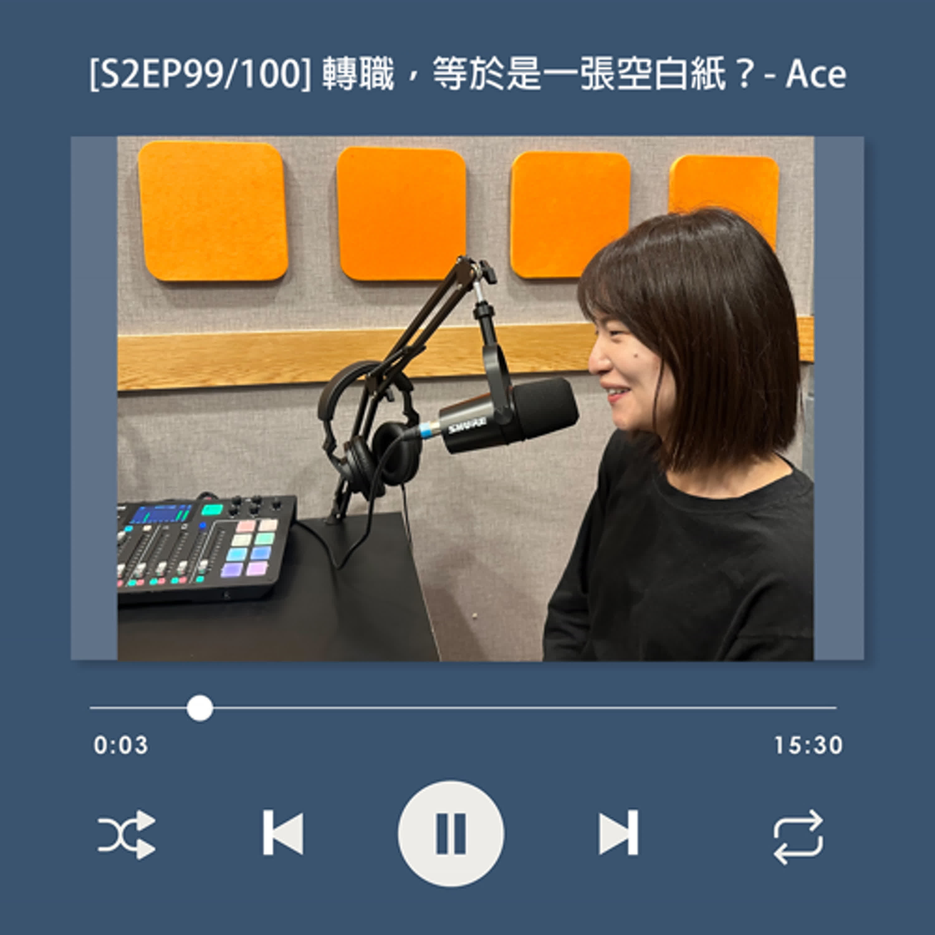cover of episode  [S2EP99] 轉職等於一張空白紙？薪資倒退怎麼辦？從專案管理，成功轉職為人資！_ Ace