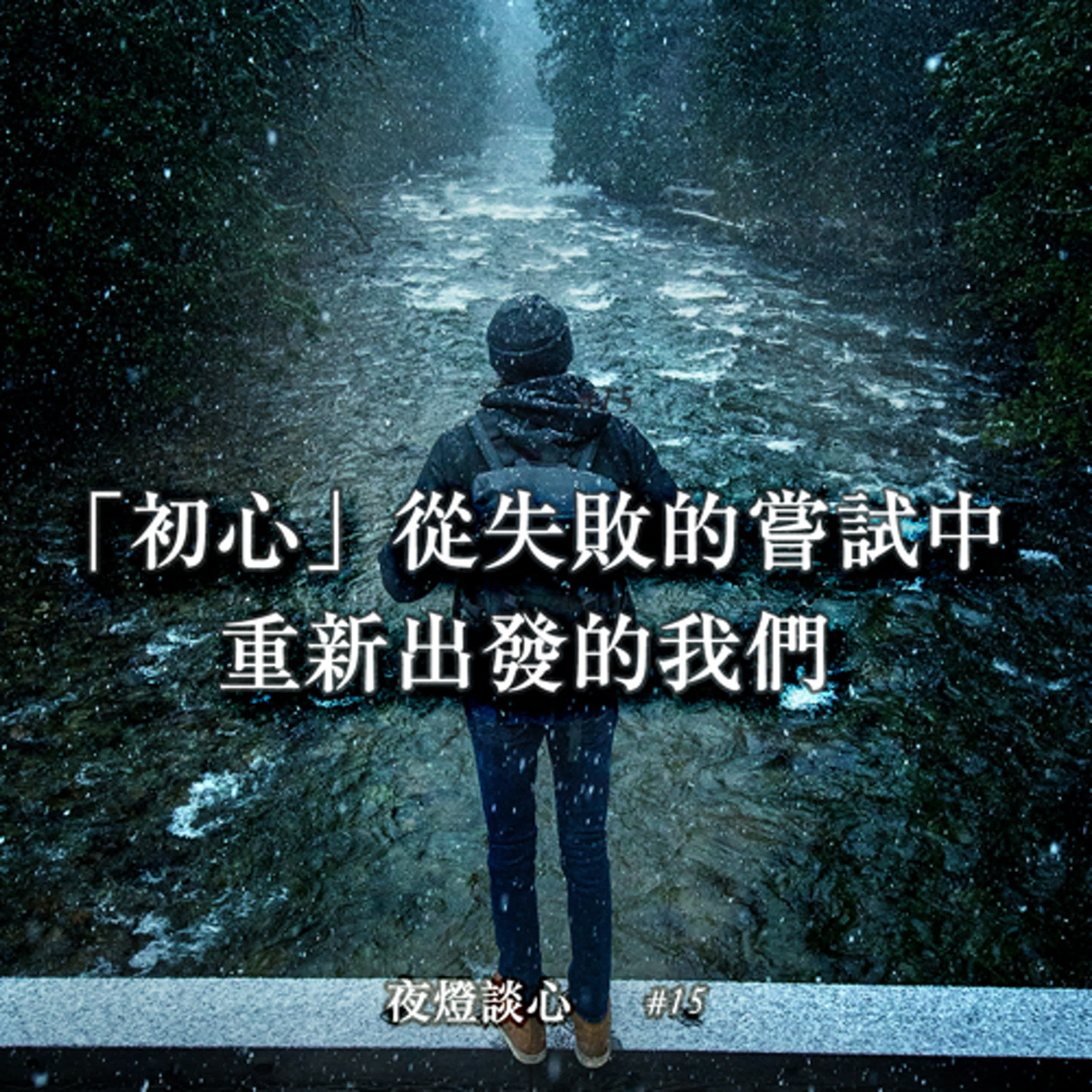 夜燈計劃