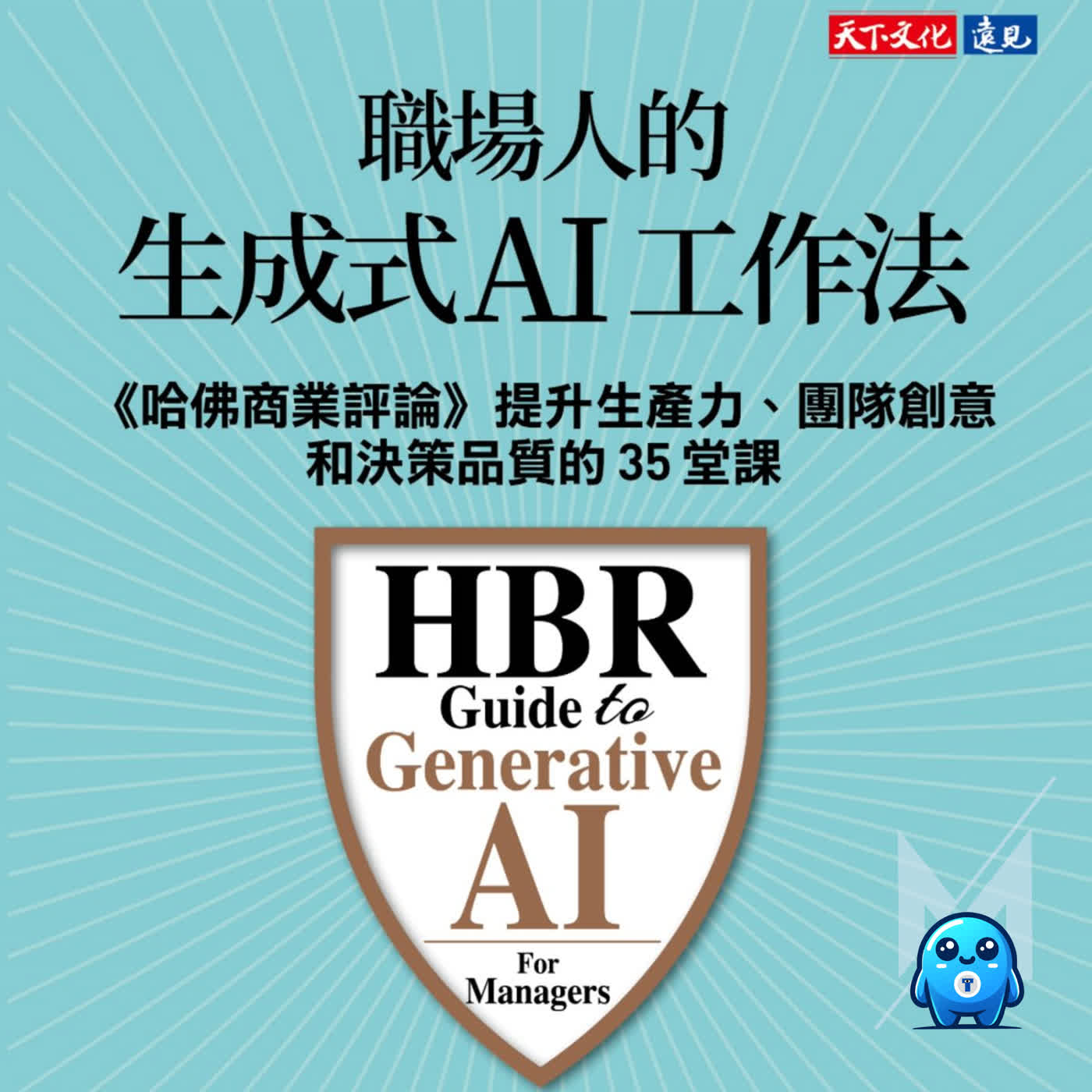 以為AI在幫你?簡立峰:其實是人替AI補洞...哈佛、BCG、亞馬遜看到的最新AI Agent管理趨勢|怪獸科技公司 episode artwork