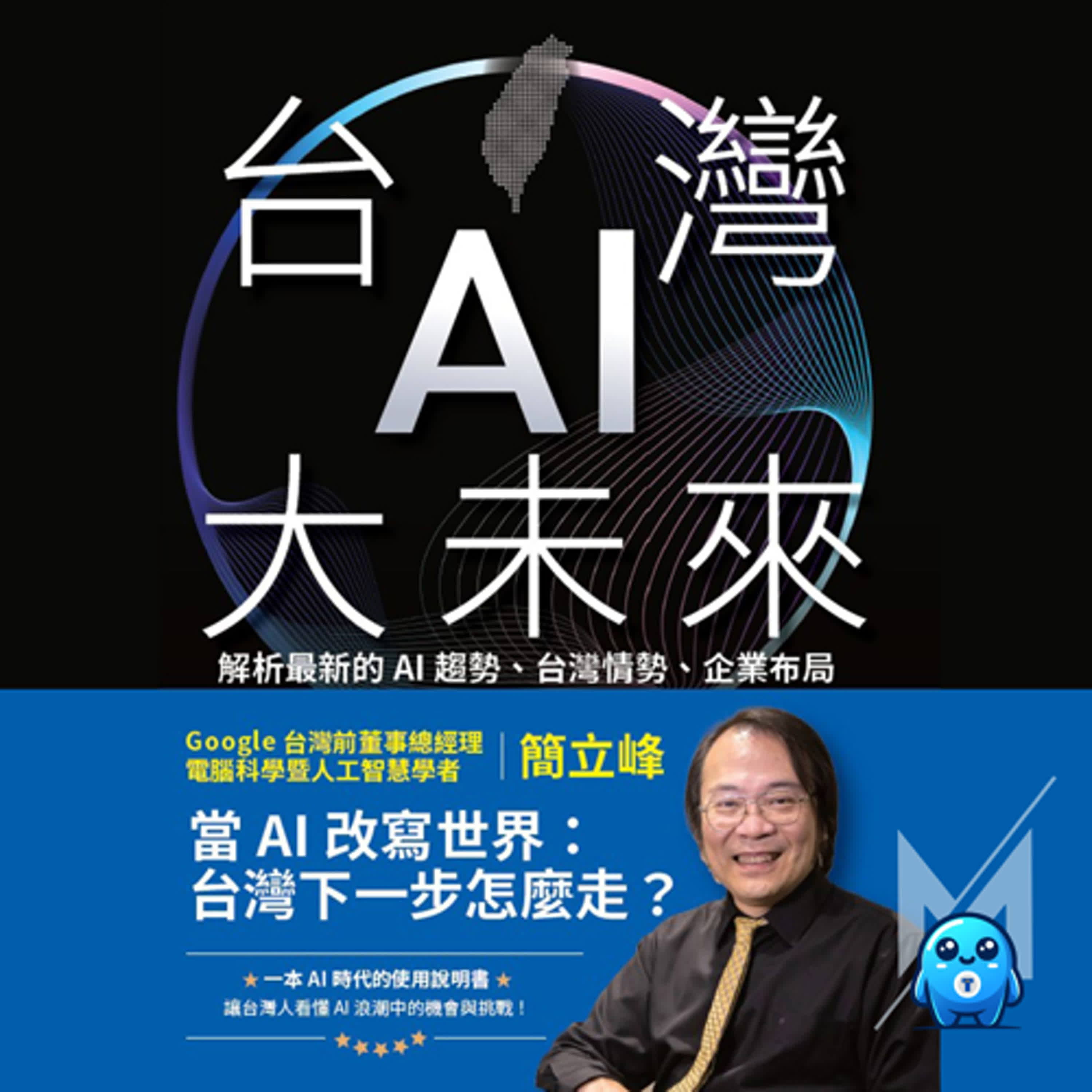 台湾 ai 科技 公司 (99) 사진