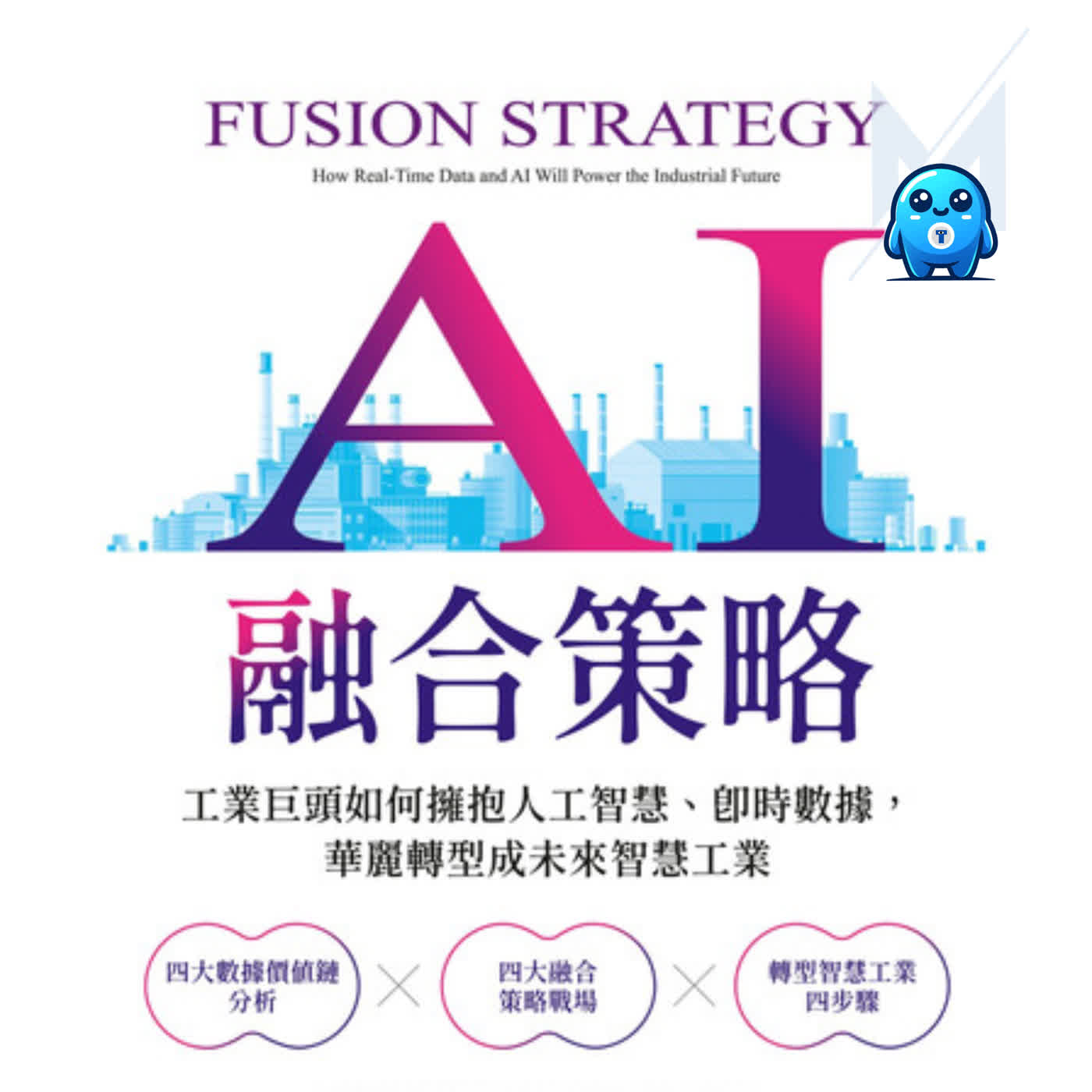 AI很瘋了？其實75％GDP才正要進場！強鹿、特斯拉、NVIDIA和緯創都在搶的AI融合4戰場｜怪獸科技公司