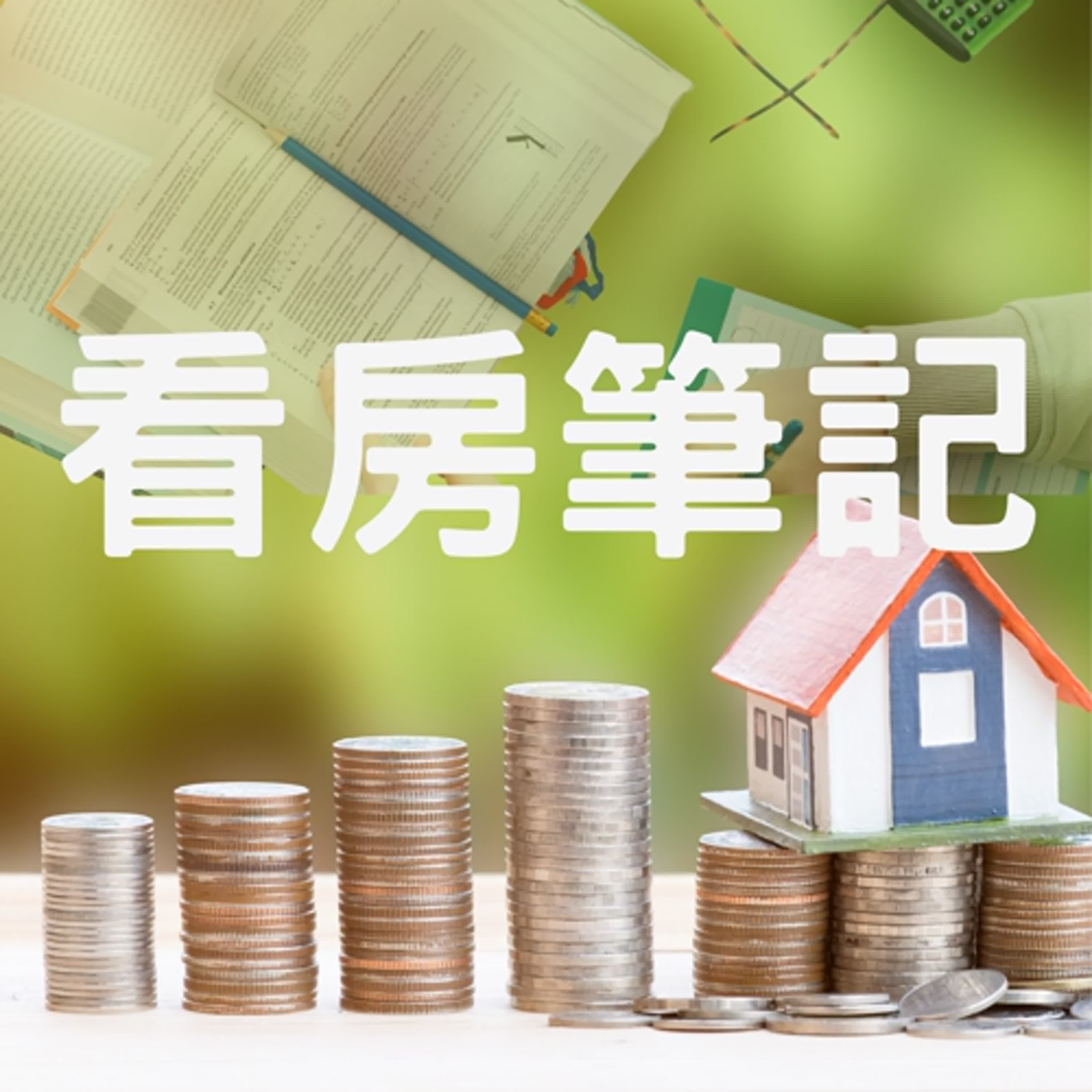 「三房雙平車！學區公園第一排的黃金保值秘訣」三房雙平車總結比較