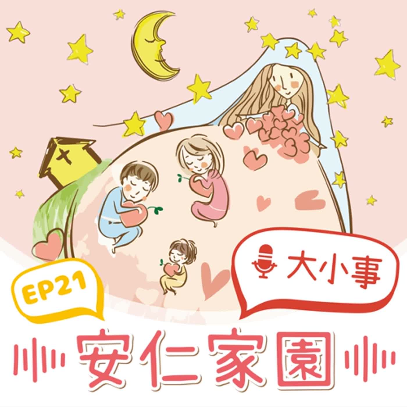 EP21【小天使悄悄話】我們的快樂寒假生活★