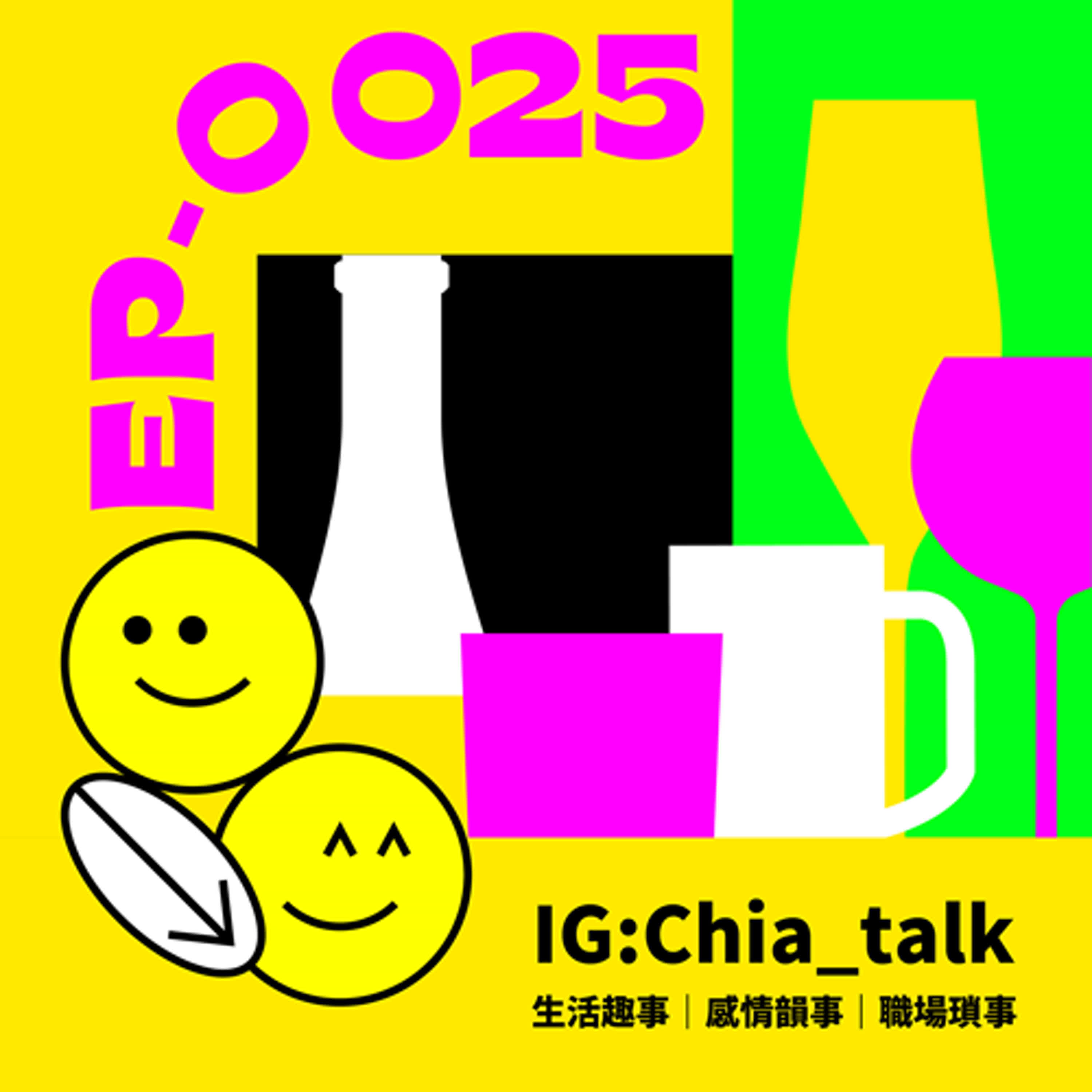 ｜第25杯｜紹子同學於8月畢業，目前是個緊繃的小菜鳥～ episode artwork