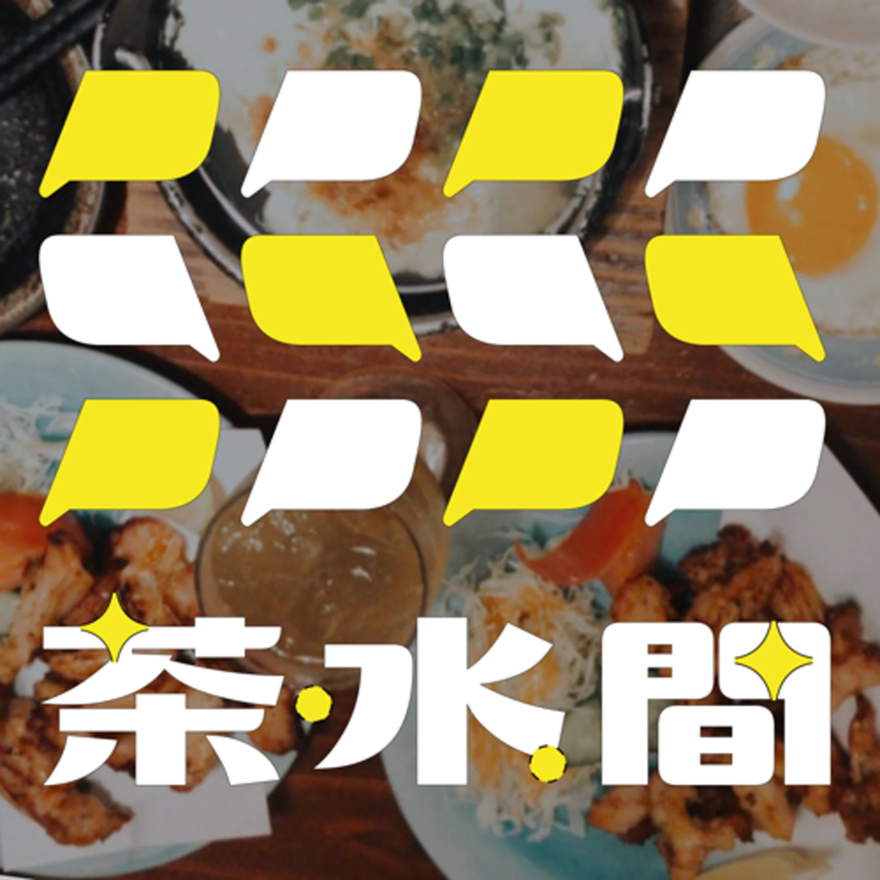 ♨百百茶水間 ｜愛心？耐心？信心？NGO工作者的特質到底是什麼