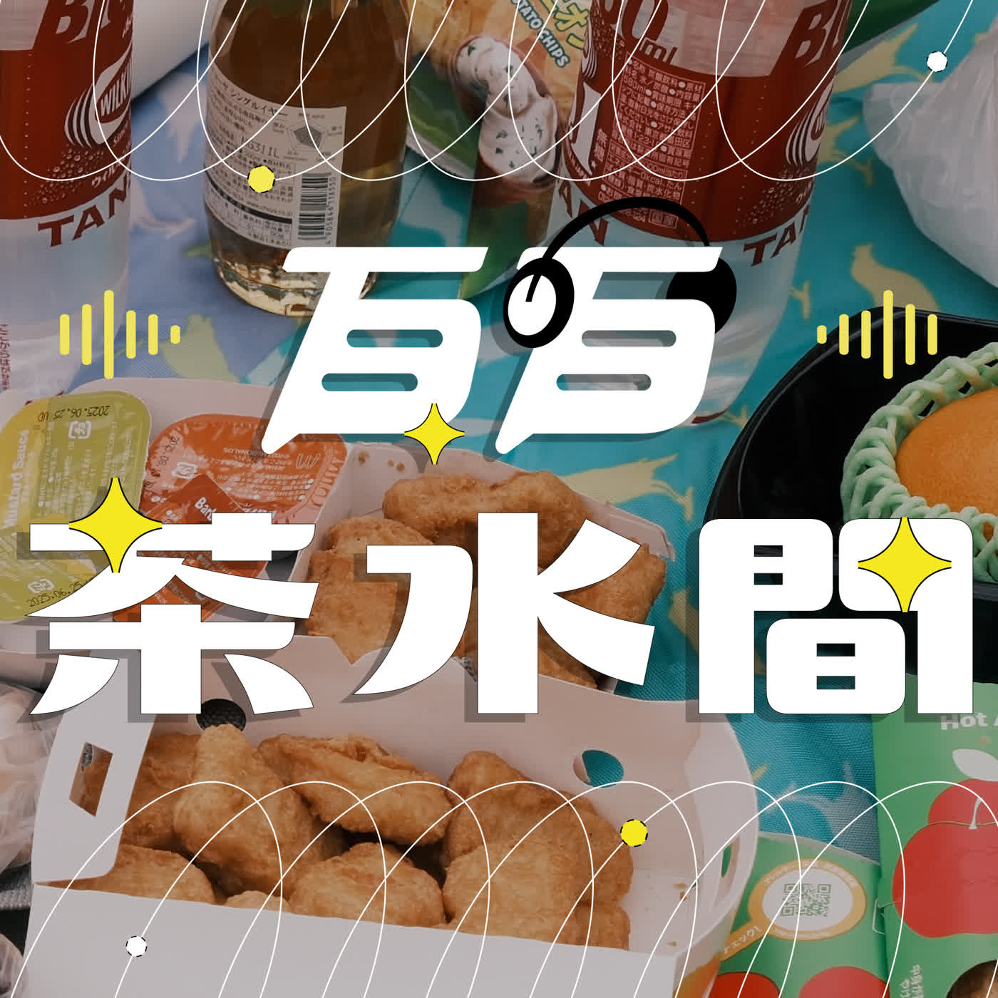 百百茶水間♨|被說「你變了」該帶著笑還是很沈默 百百茶水間♨|被說「你變了」該帶著笑還是很沈默