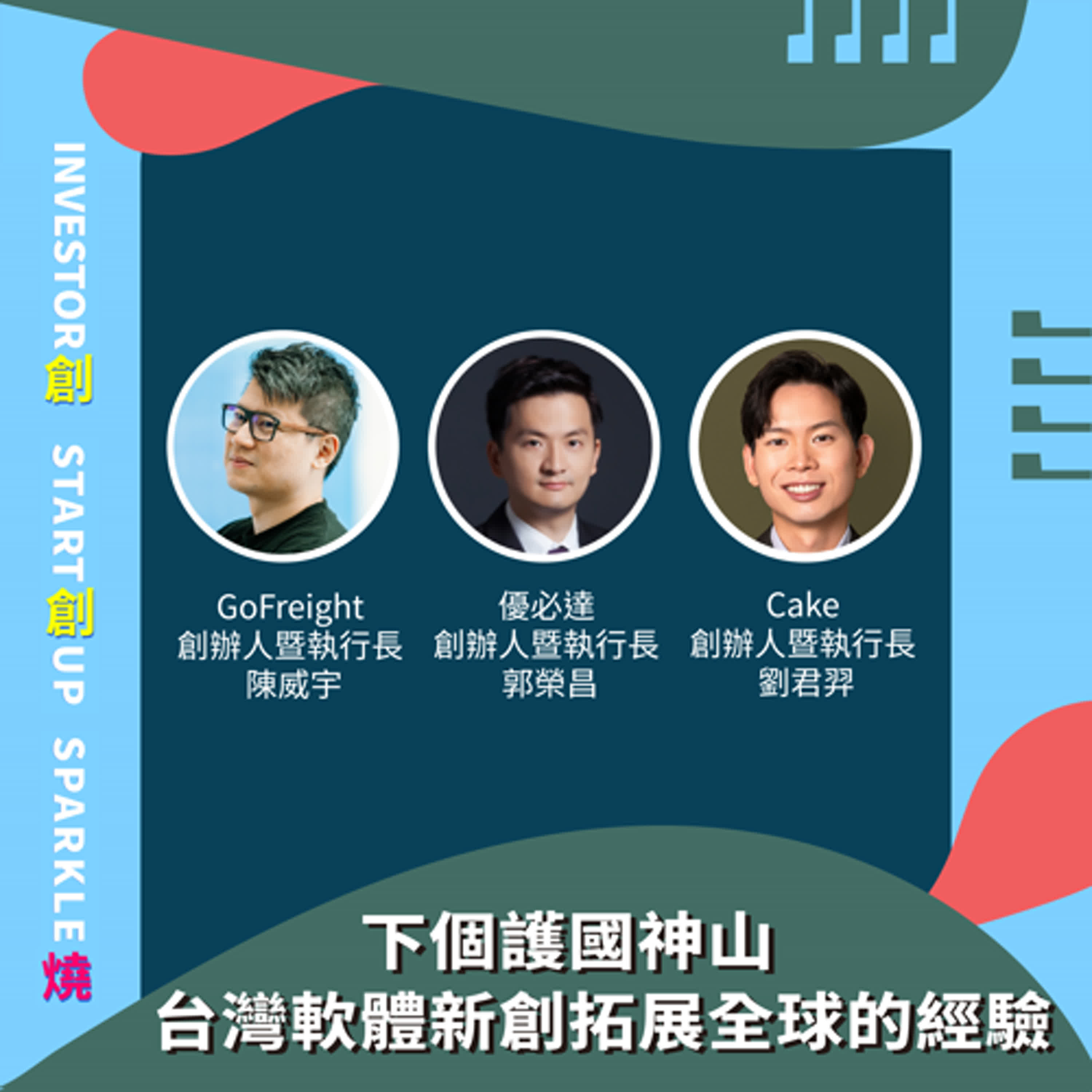 創創燒