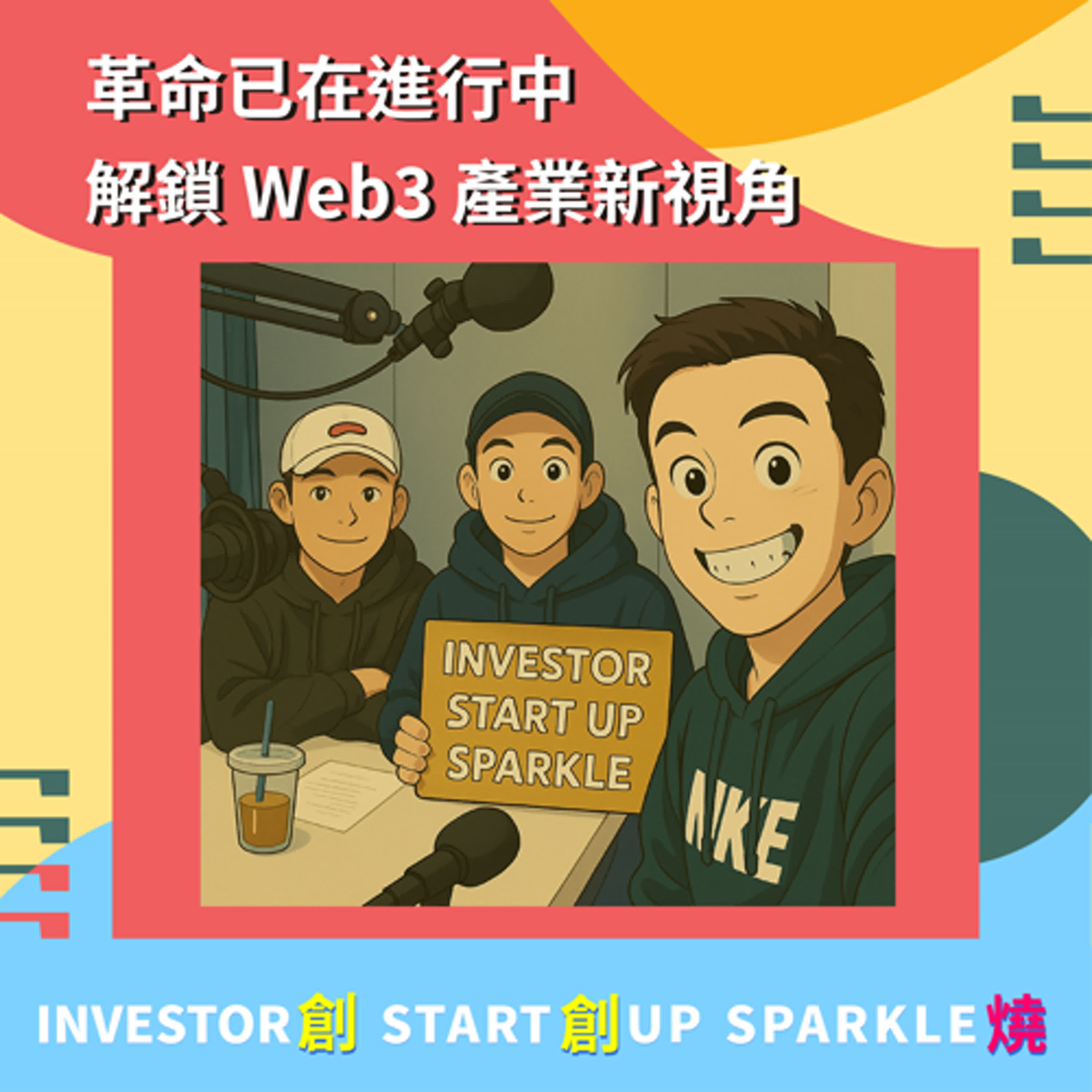 創創燒