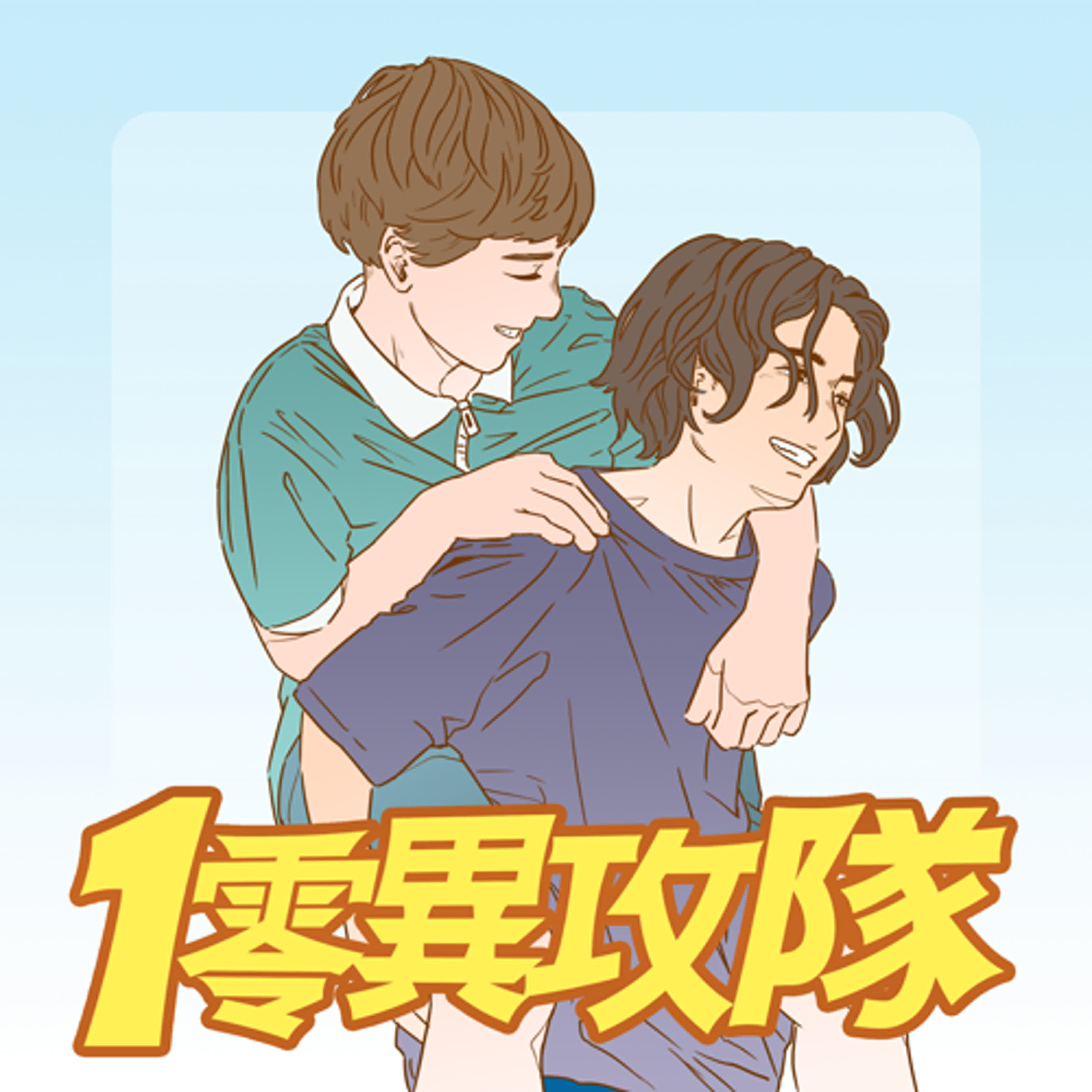 EP132 【盛夏心動】重雷觀影心得🏳️‍🌈